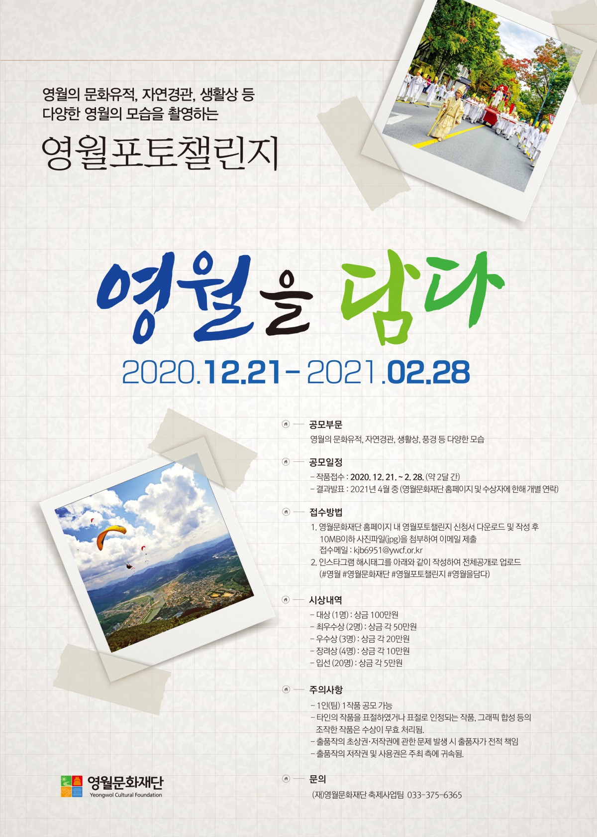 영월포토챌린지 '영월을 담다' 참가작 공모