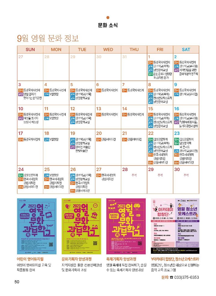 [살기좋은 영월] 9월 영월 문화 정보