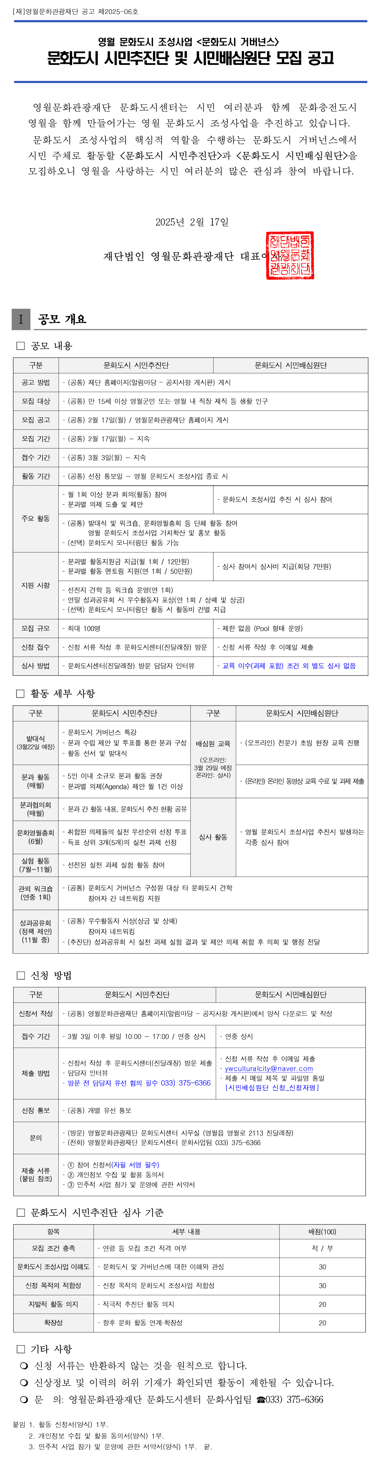 [2025 영월문화도시 조성사업] <문화도시 거버넌스> 문화도시 시민추진단 및 시민배심원단 모집 공고