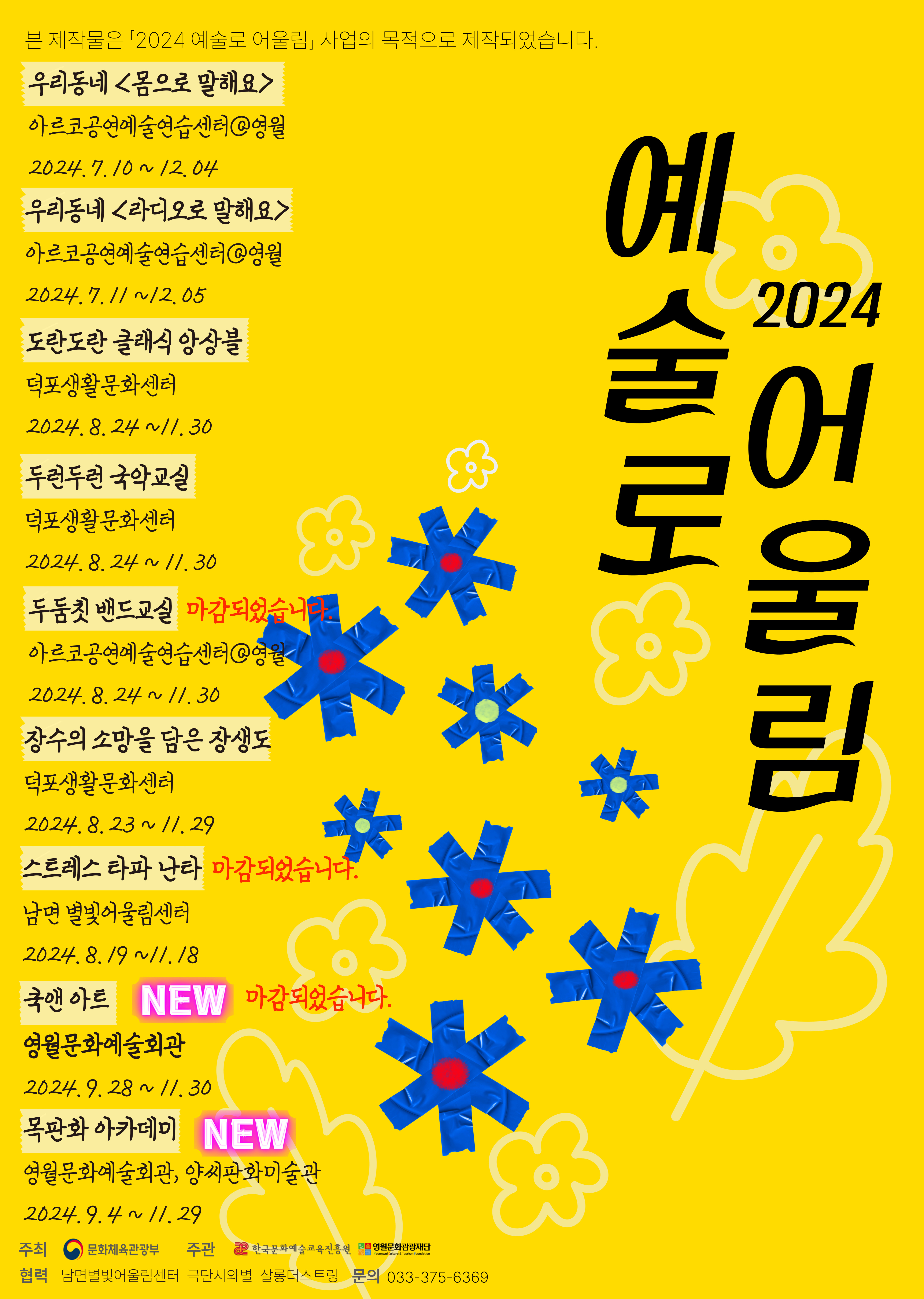 [2024 예술로 어울림] 참여자 2차 모집 공고