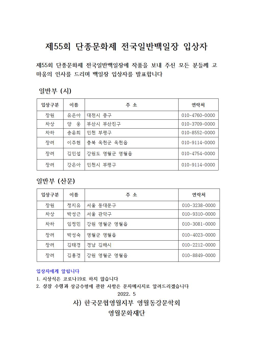 제55회 단종문화제 일반백일장 입상자 발표