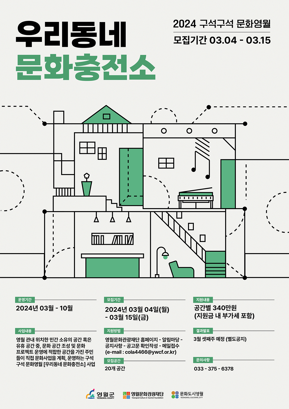 「우리동네 문화충전소」참여자 모집 공고