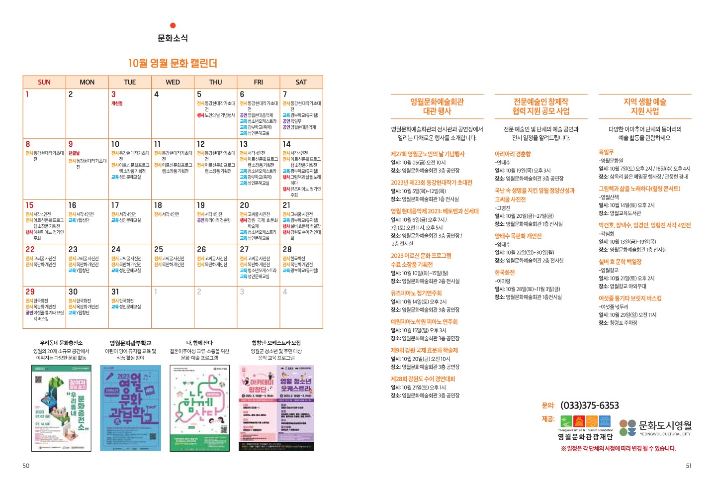 [살기좋은 영월] 10월 영월 문화 캘린더
