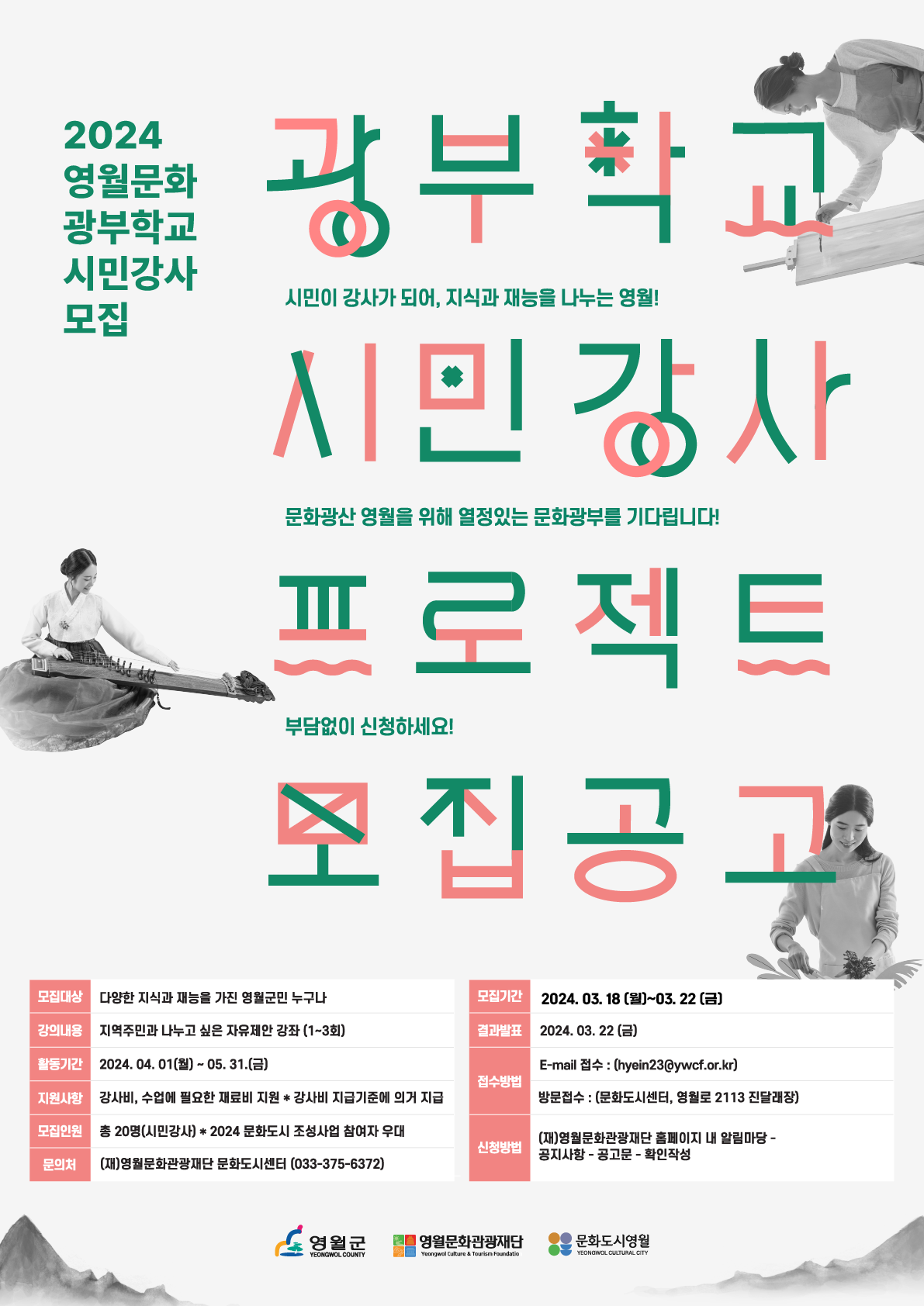 [공고] 2024년 문화광부학교 [시민강사 프로젝트] 참여자 모집 공고