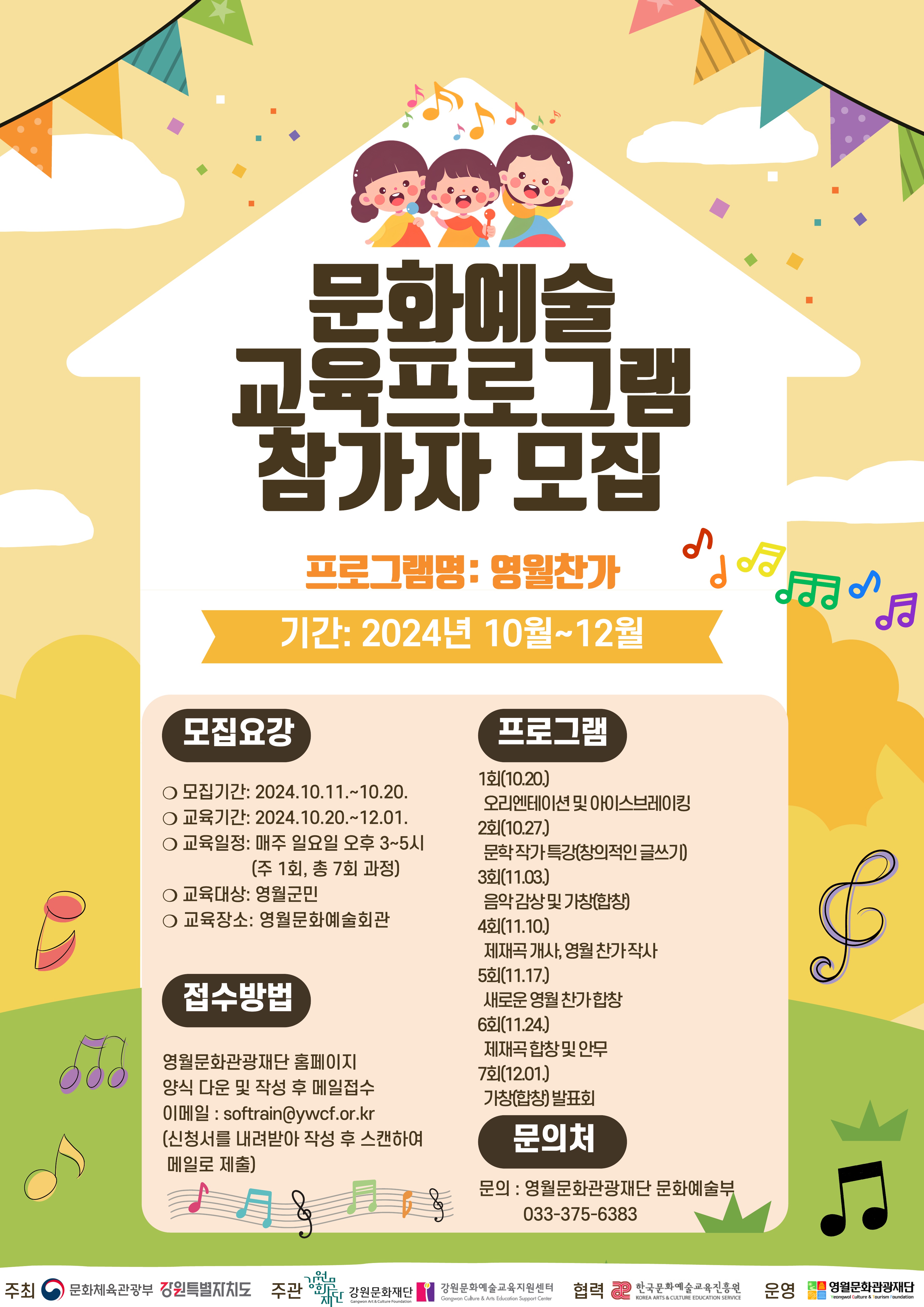 2024 문화예술교육사 현장역량 강화사업 「영월찬가」 참여자 모집 공고