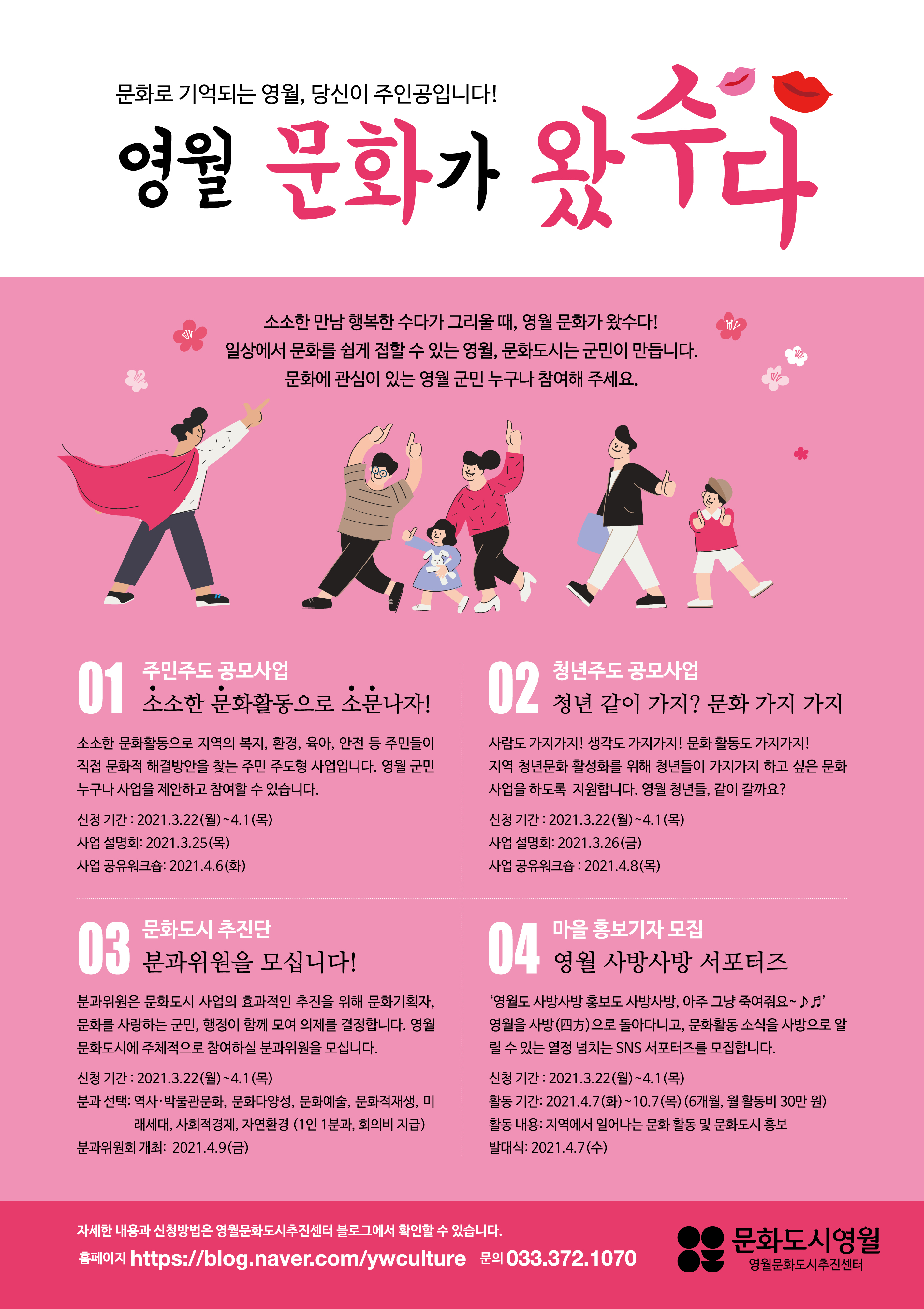 영월문화도시추진센터 주민공모사업 "문화가 왔수다"  참여자 모집