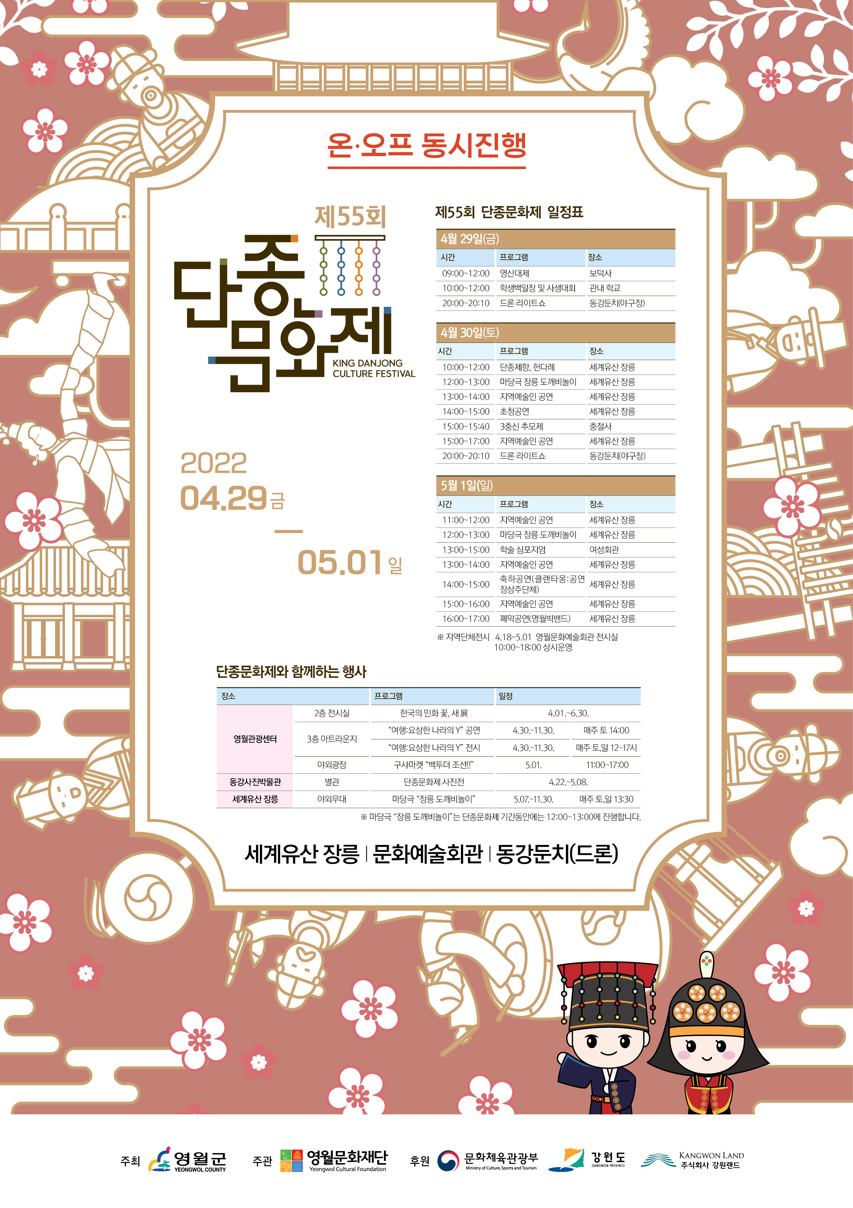 제55회 단종문화제 행사 일정