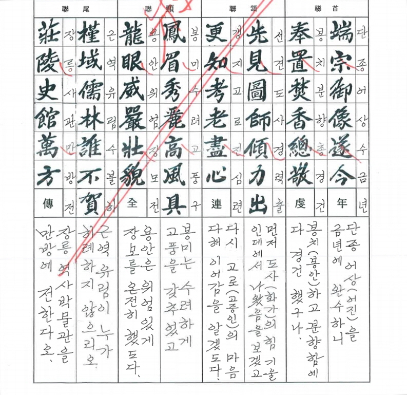 [제54회 단종문화제]한시백일장 심사 결과 및 장원작