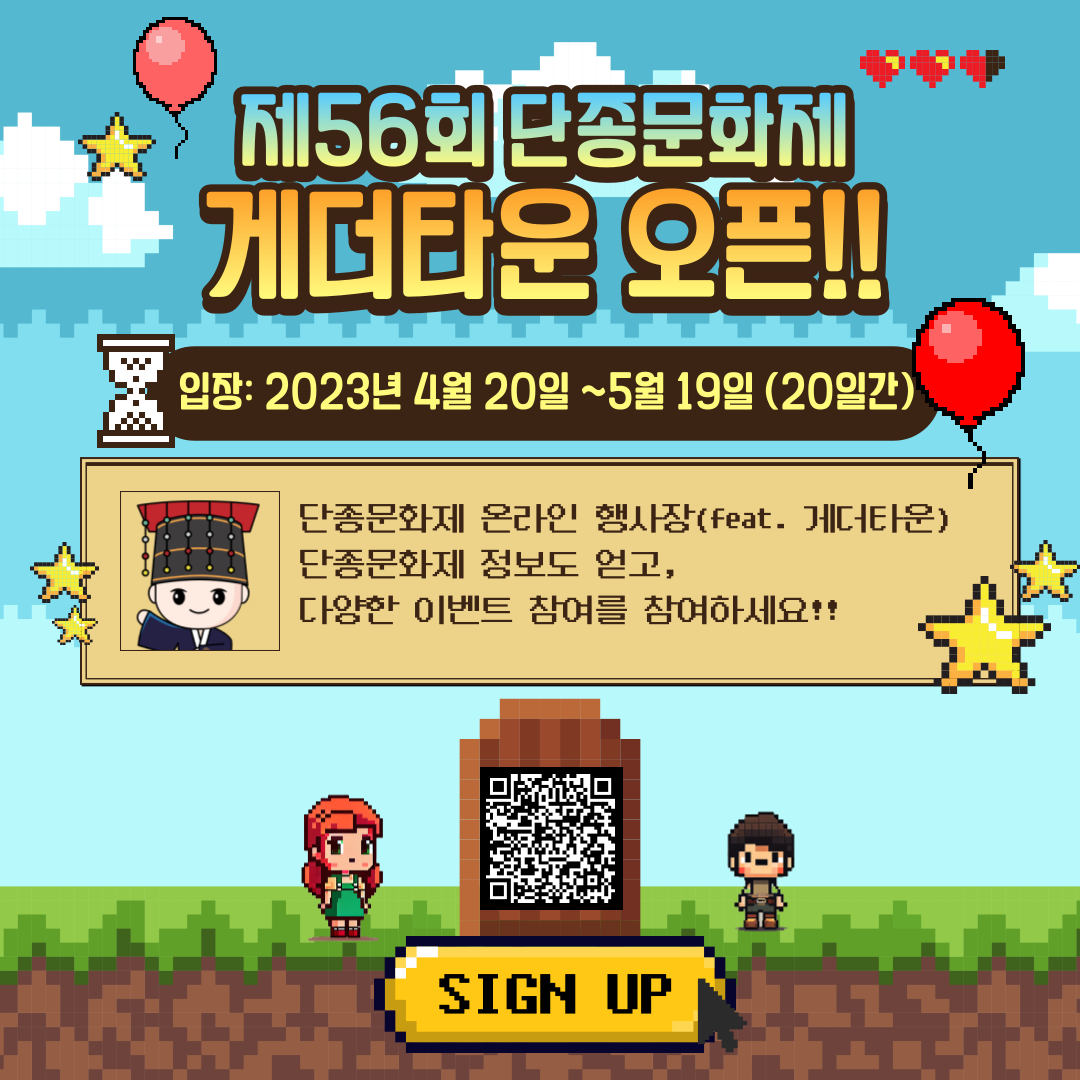제56회 단종문화제 게더타운 행사장 오픈 안내