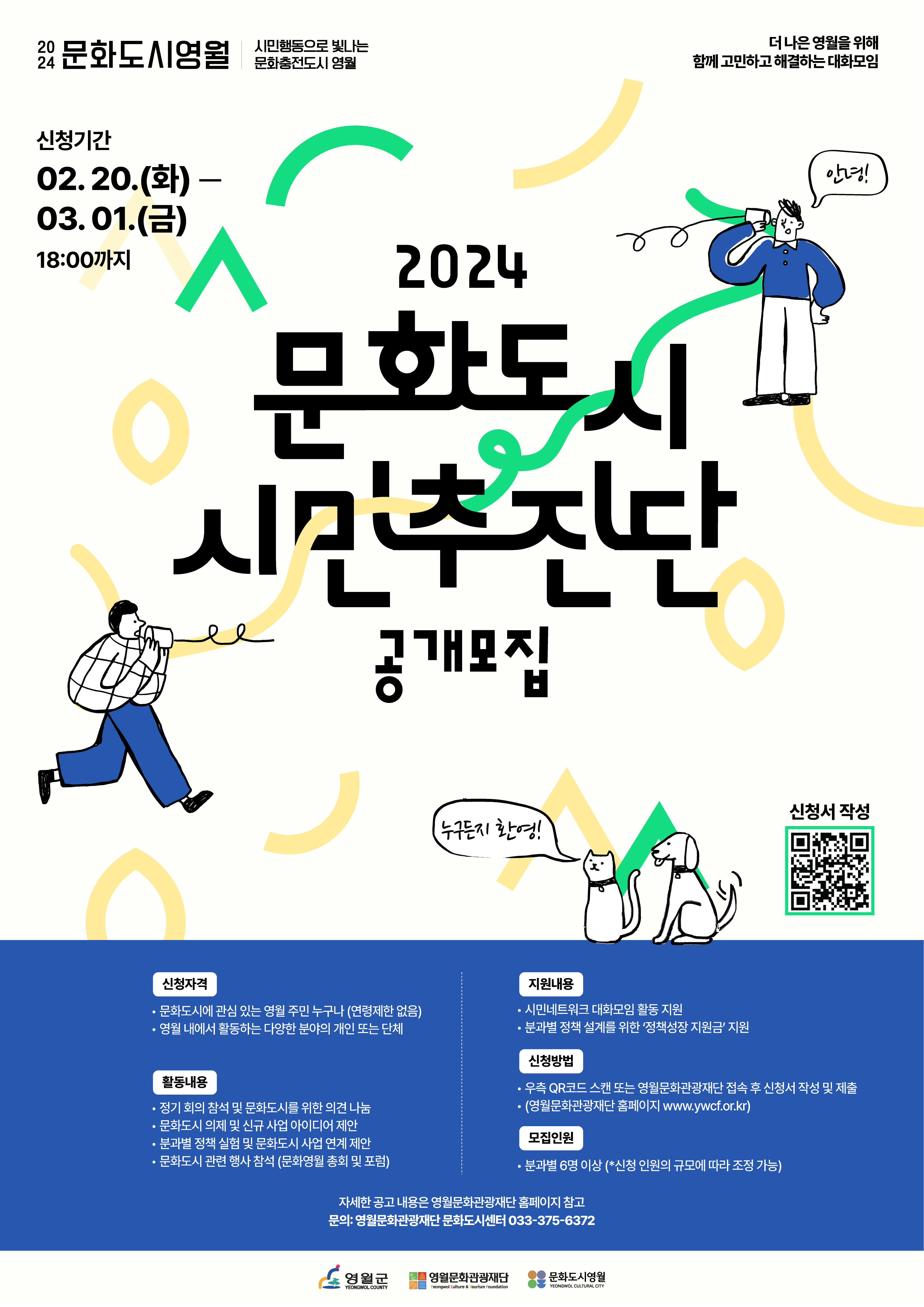 [공고] 2024년 문화도시 시민추진단 참여자 모집 공고
