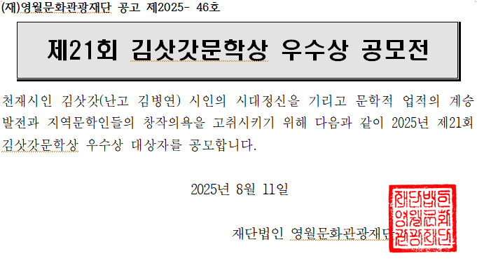 [제28회 김삿갓문화제] 제21회 김삿갓문학상 우수상 공모 공고