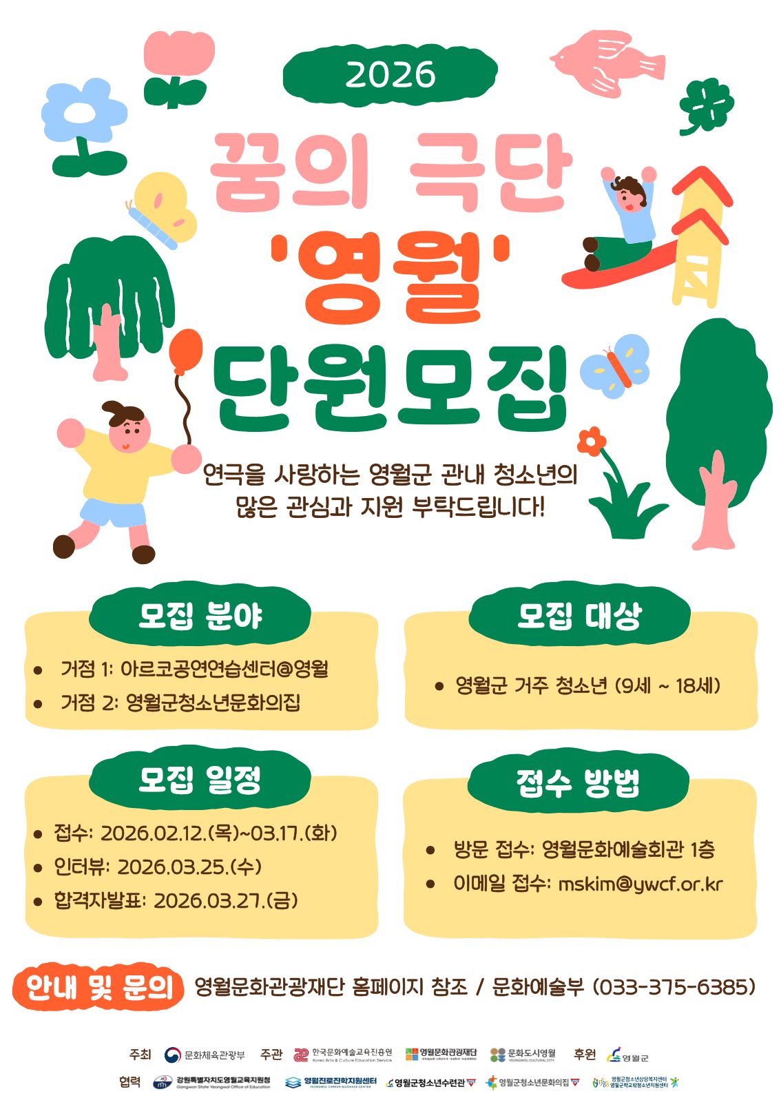 2026 꿈의 극단 단원 모집