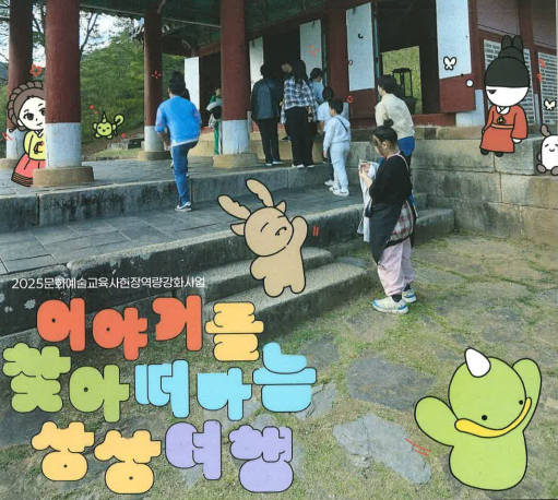 2025 문화예술교육사 현장역량 강화사업 결과자료집