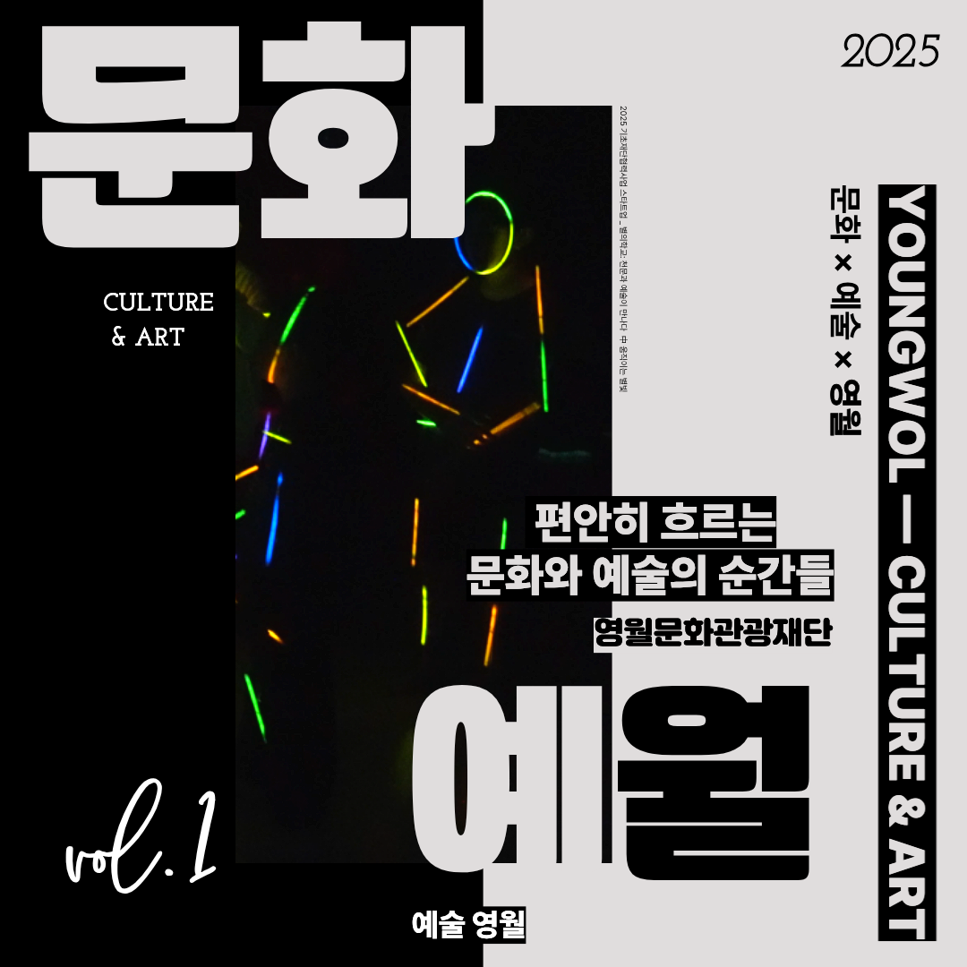 2025 제1호 문화, 예월