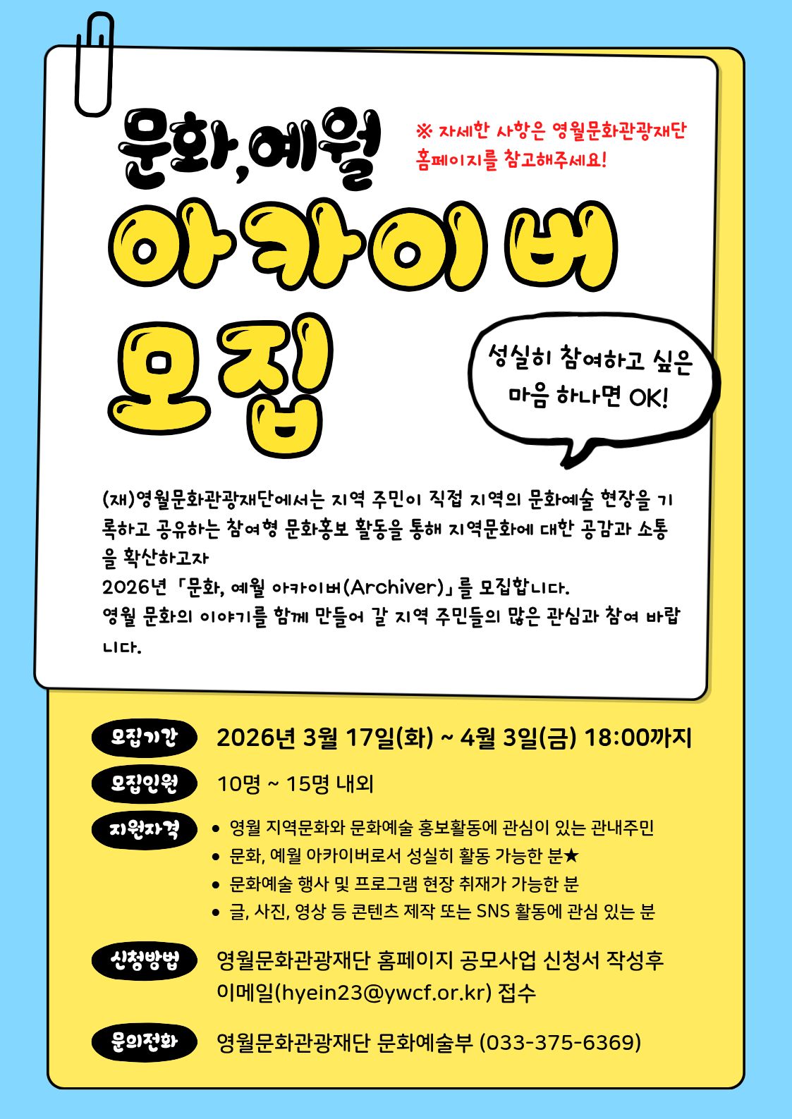 2026년 「문화, 예월 아카이버(Archiver)」 모집 공고