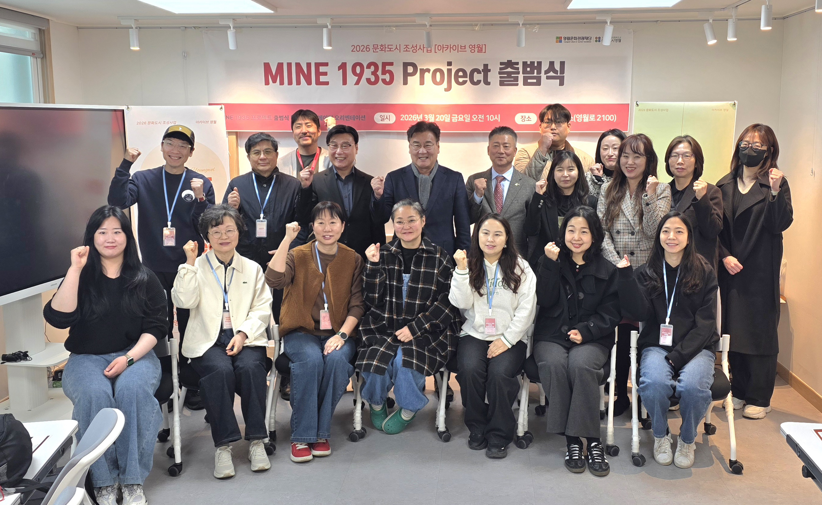 [아카이브 영월]MINE 1935 프로젝트 출범식&SNS  크리에이터  오리엔테이션