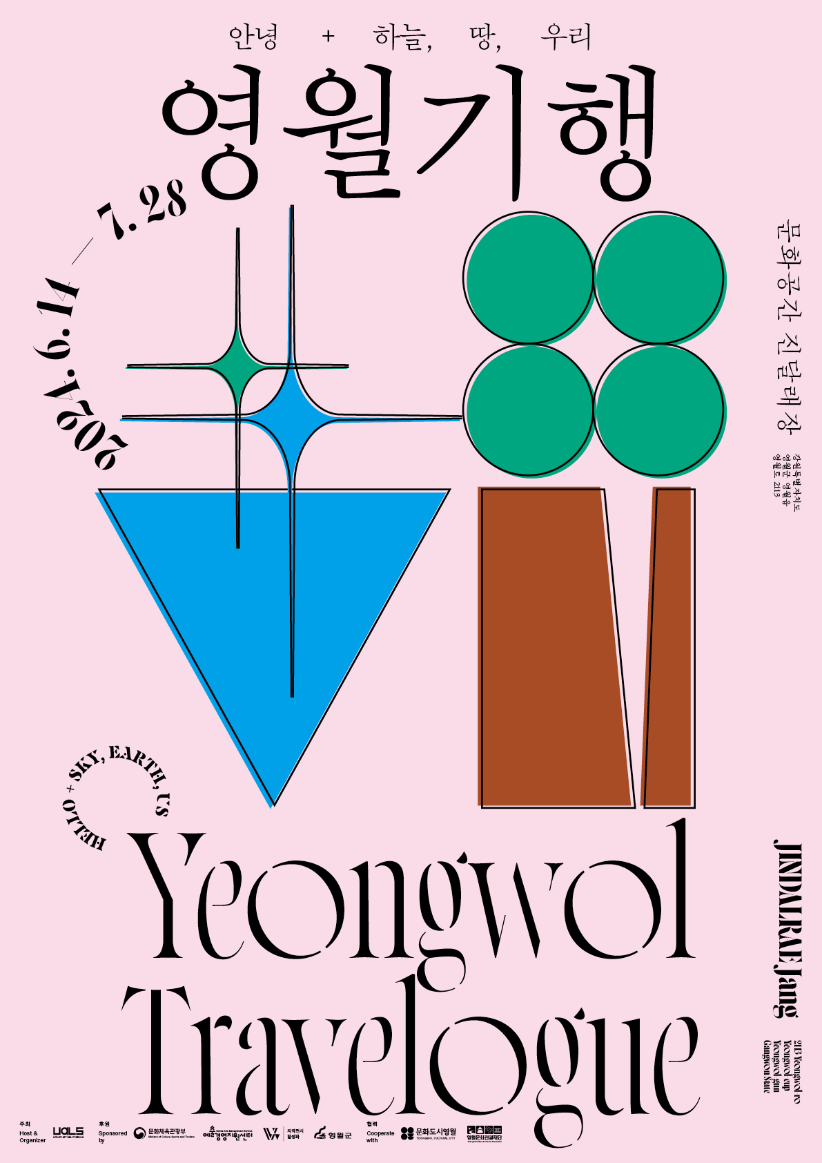 [전시]2024 영월기행