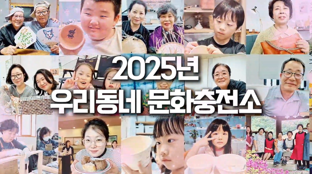 [2025 구석구석 문화영월] 우리동네 문화충전소 활동 영상