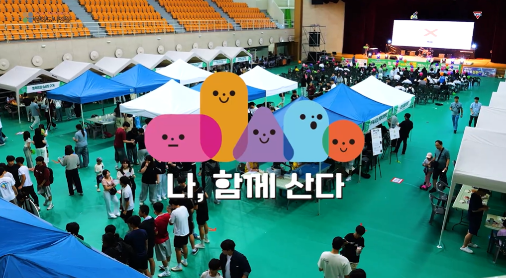 [2025 문화광산영월] 나, 함께산다  -문화도시영월x영월군 청소년 수련관-