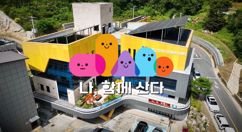 [2025 문화광산영월] 나, 함께산다 -문화도시영월x영월군 장애인협회-
