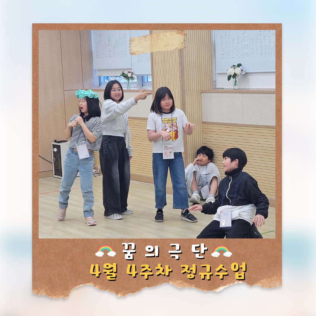 「 꿈의 극단 '영월'」 4월 4주차 정규수업