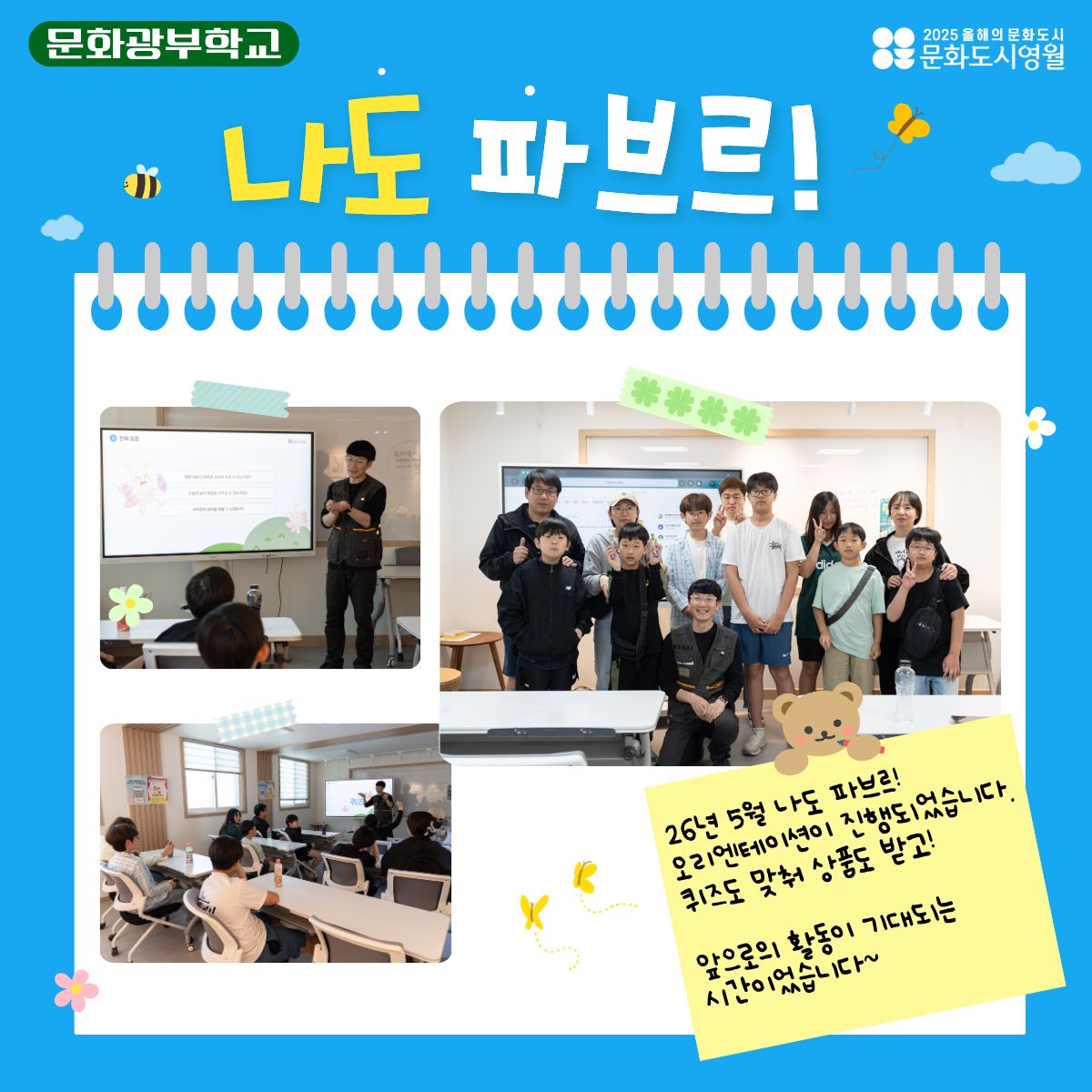 [2026 문화광부학교] 나도 파브르! 오리엔테이션 진행