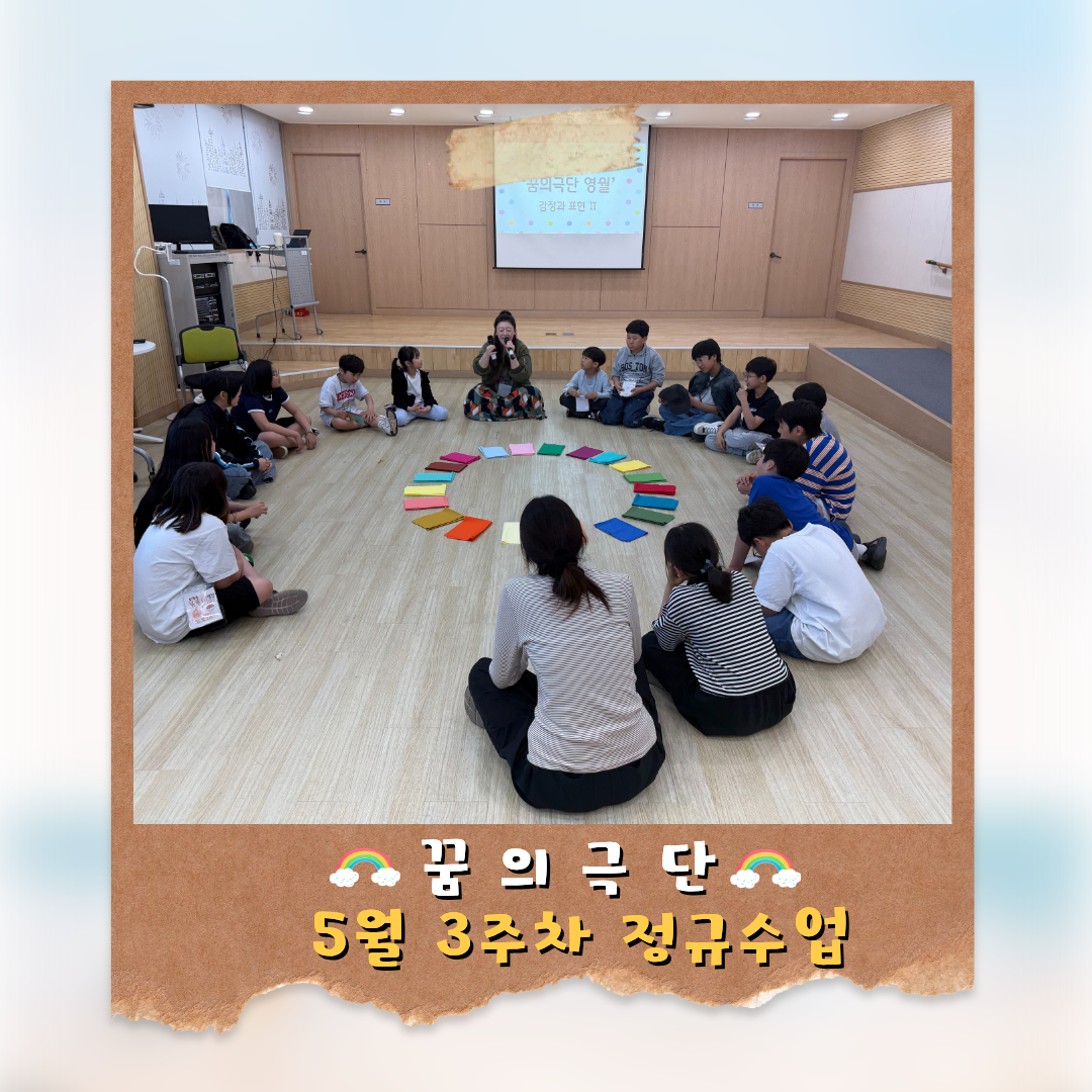 문화예술 아카이브 「 꿈의 극단 '영월'」 5월 3주차 정규수업
