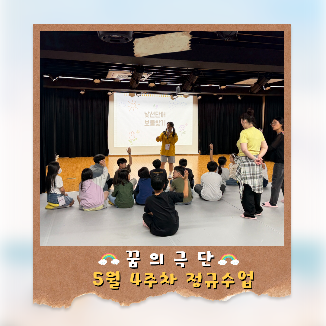 문화예술 아카이브 「 꿈의 극단 '영월'」 5월 4주차 정규수업