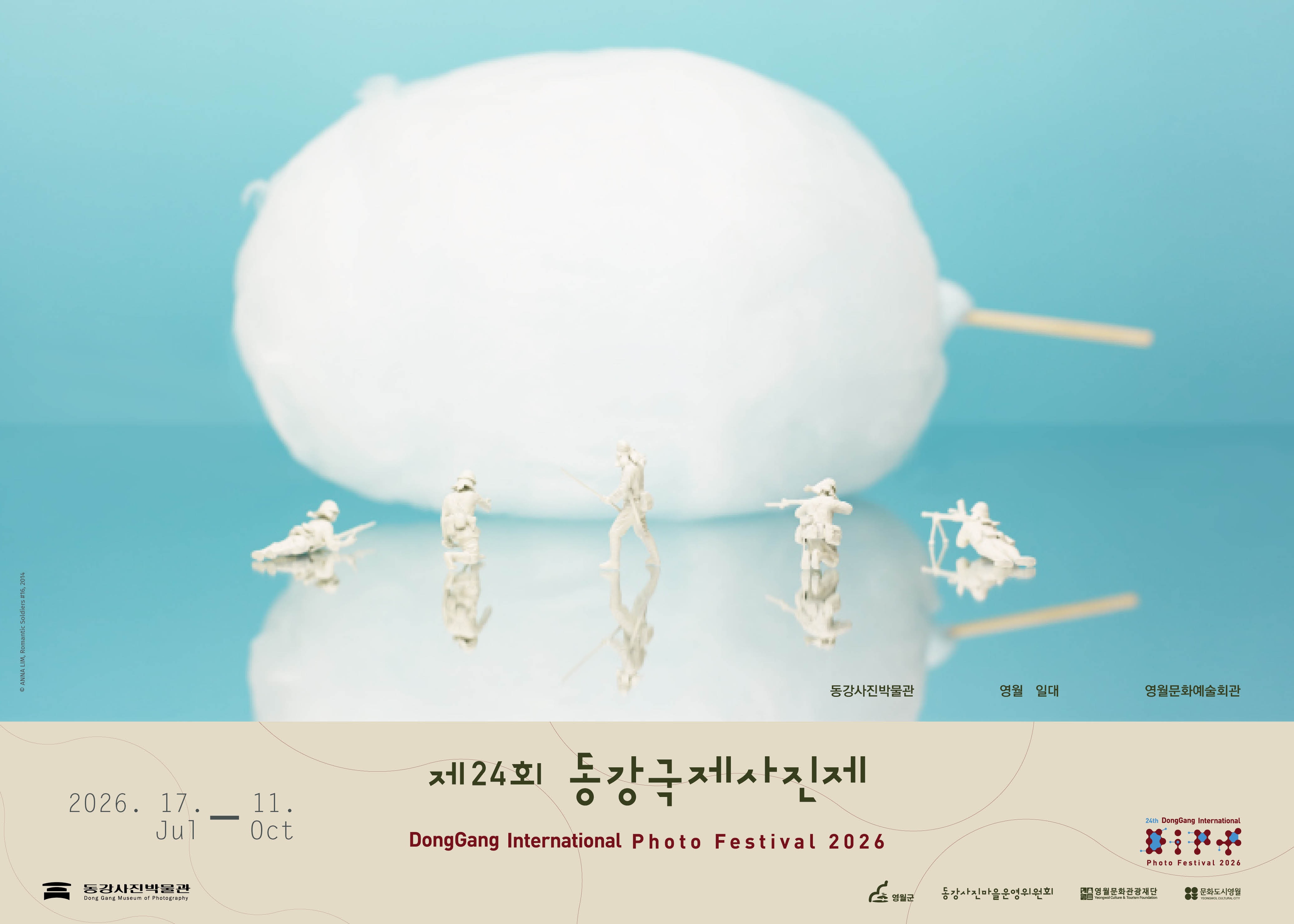 제24회 동강국사진제