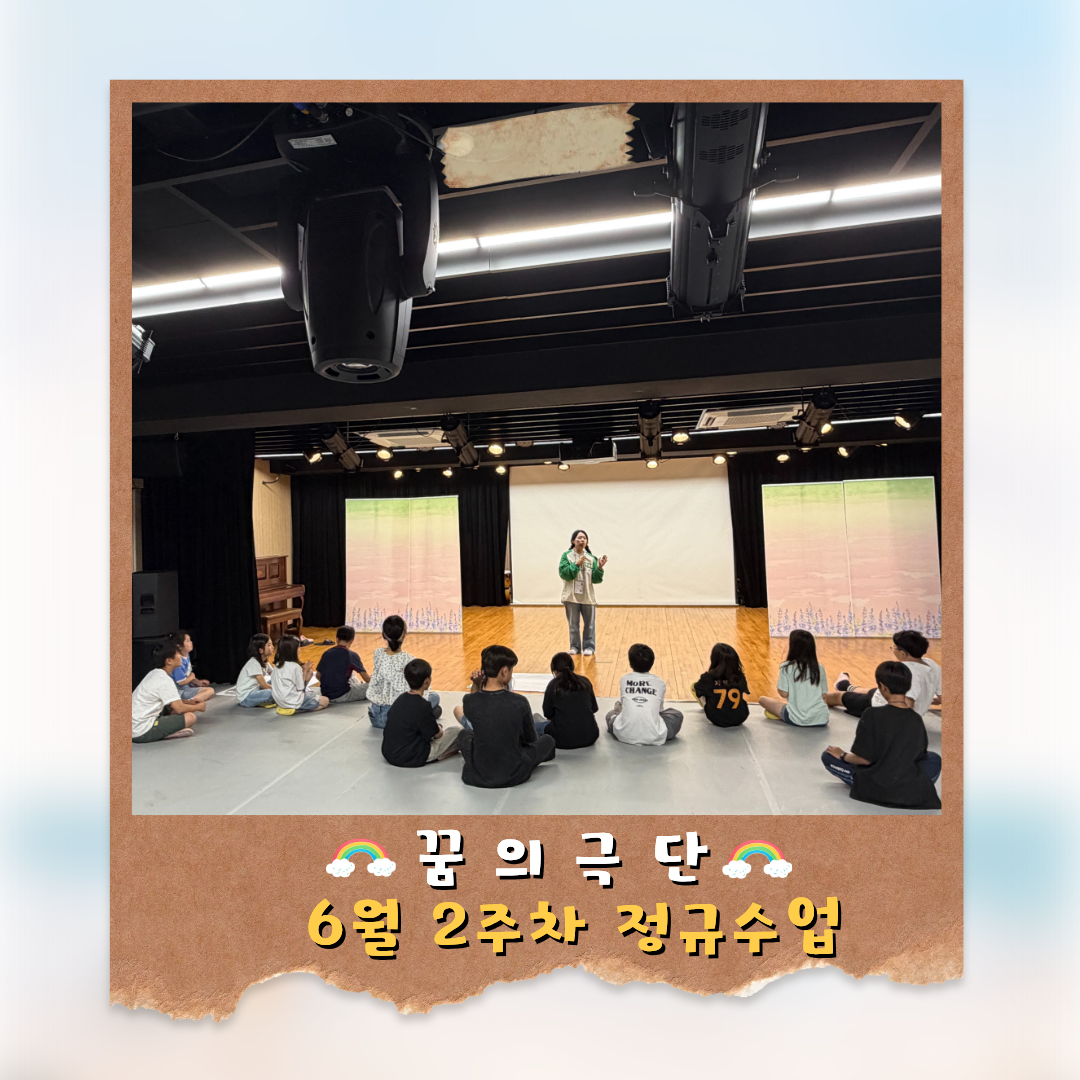「 꿈의 극단 '영월'」 6월 2주차 정규수업
