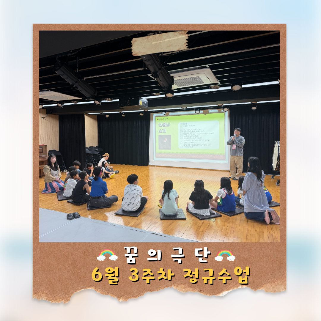「 꿈의 극단 '영월'」 6월 3주차 정규수업