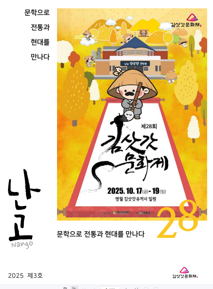 2025년 제28회 김삿갓문화제 연간지