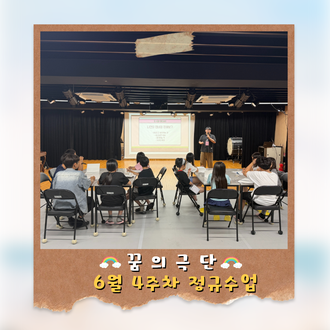 「 꿈의 극단 '영월'」 6월 4주차 정규수업