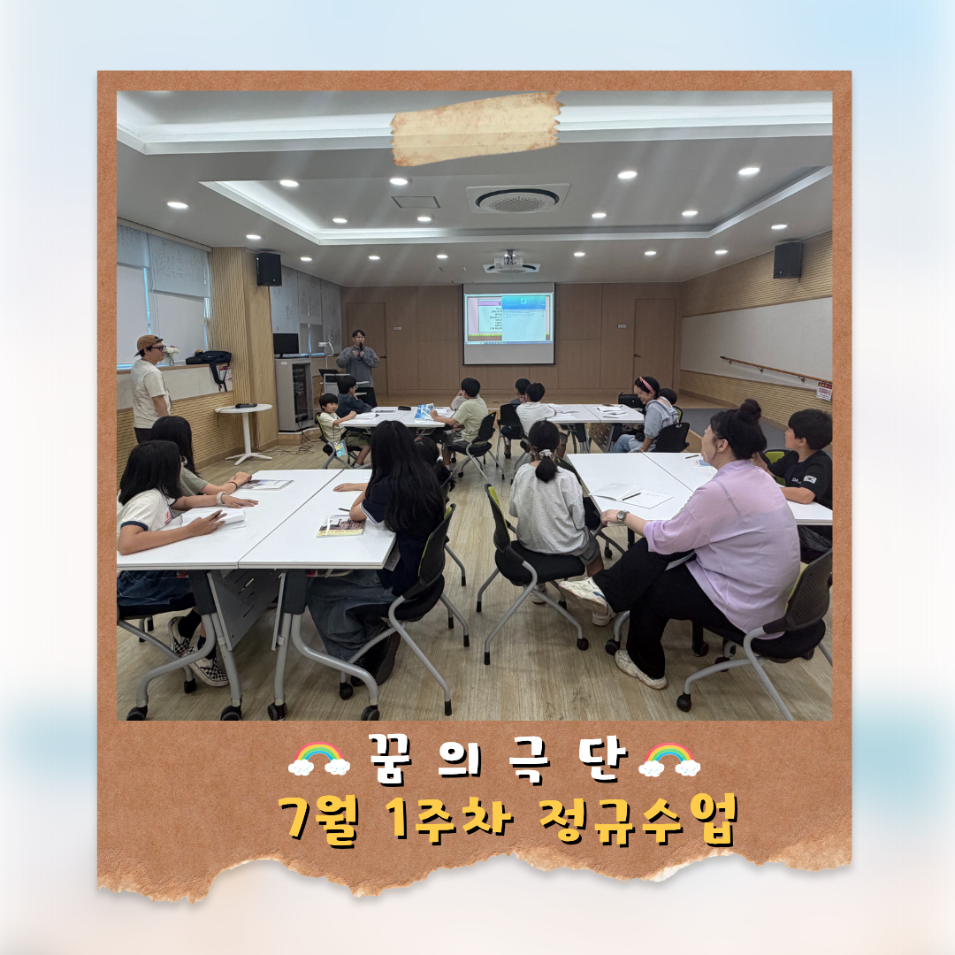 「 꿈의 극단 '영월'」 7월 1주차 정규수업