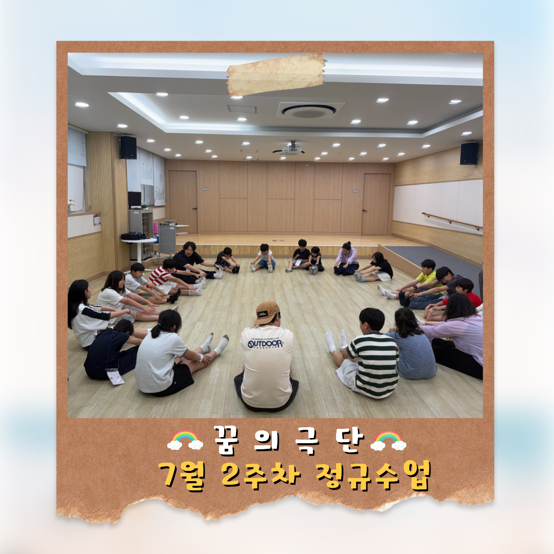 「 꿈의 극단 '영월'」 7월 2주차 정규수업