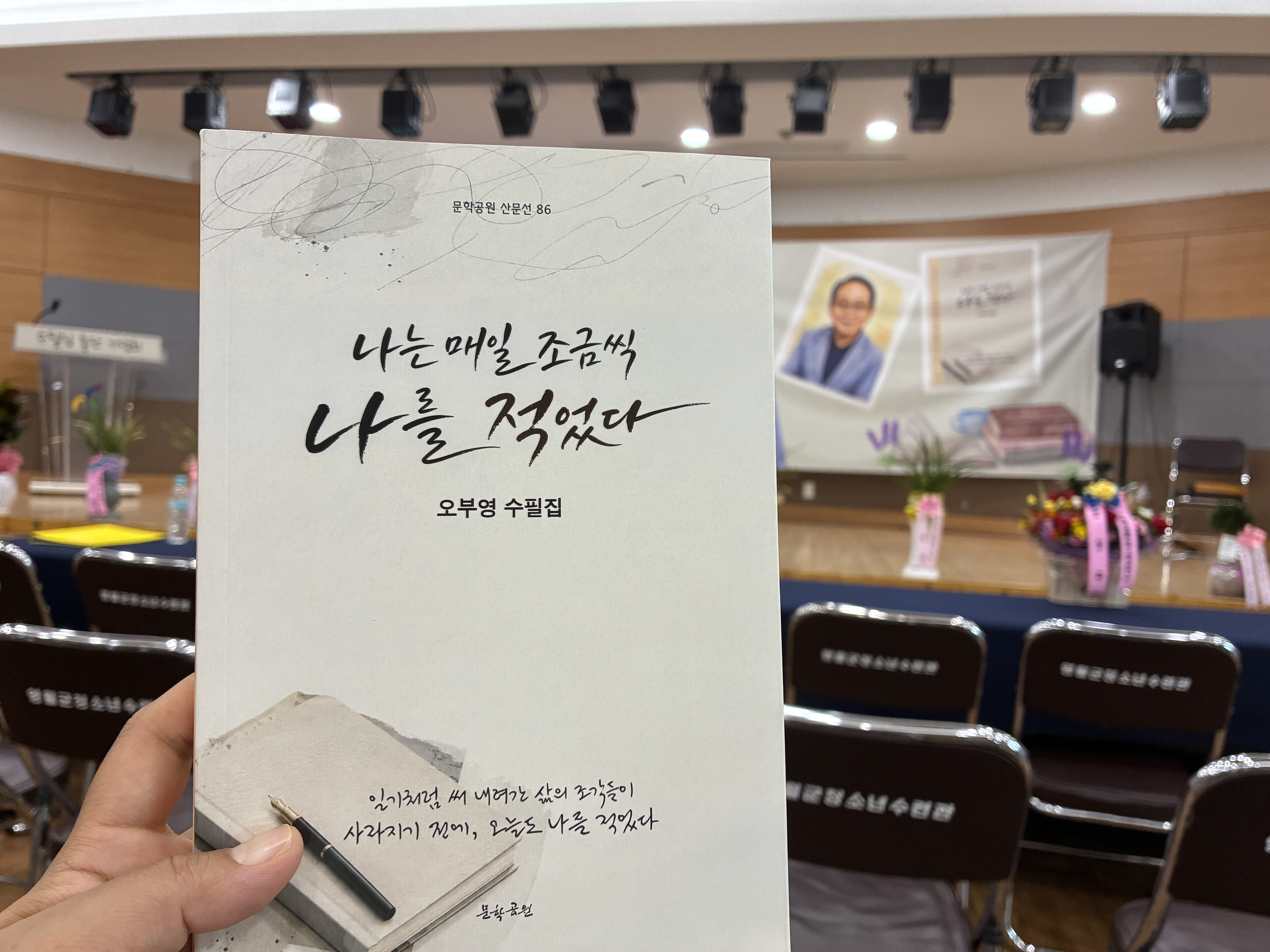 '나는 매일 조금씩 나를 적었다.' 수필집이 세상에 나왔다.
