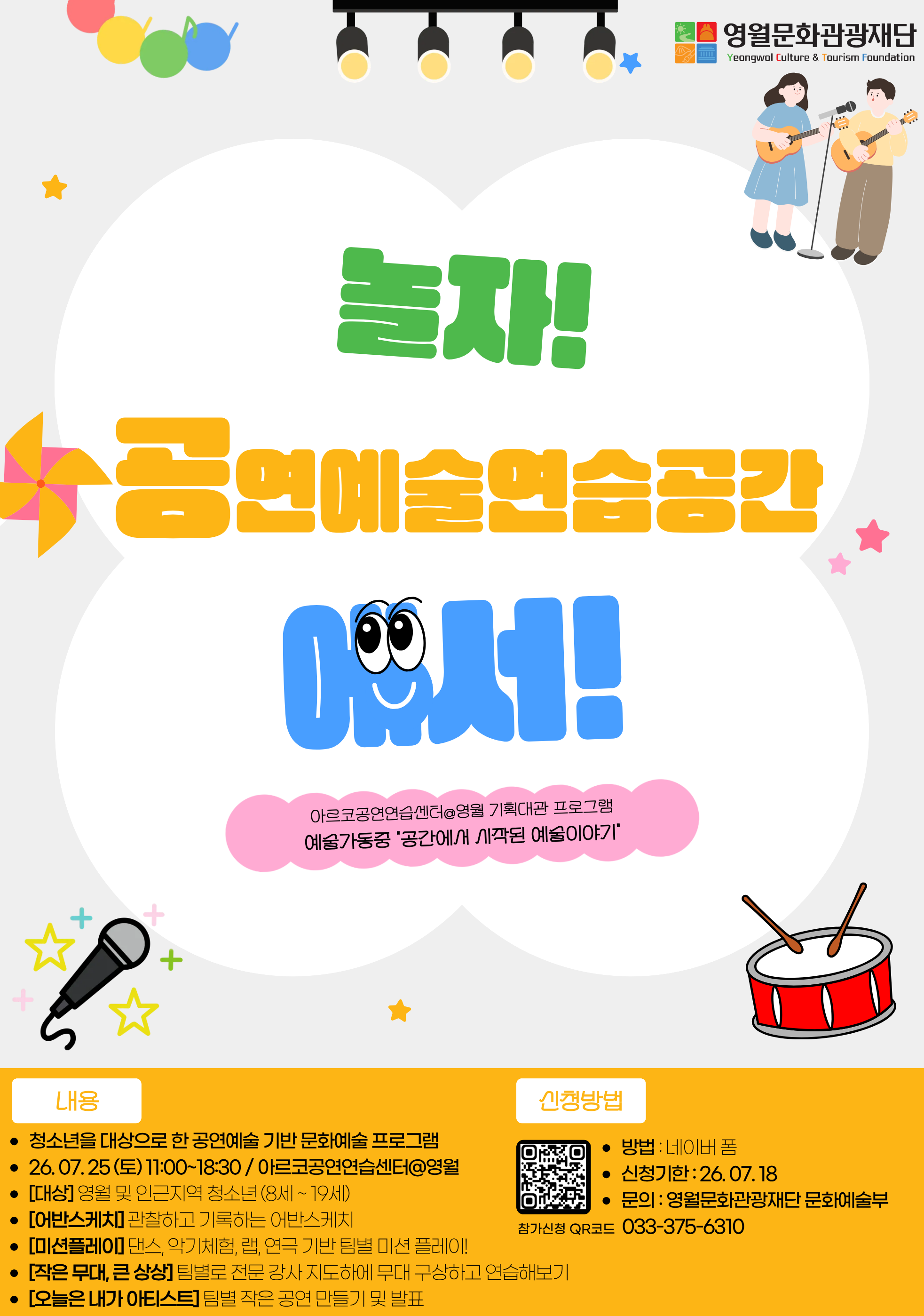 2026 놀자 ! 공연예술연습공간에서 모집공고