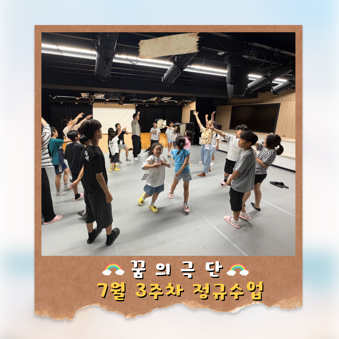 「 꿈의 극단 '영월'」 7월 3주차 정규수업