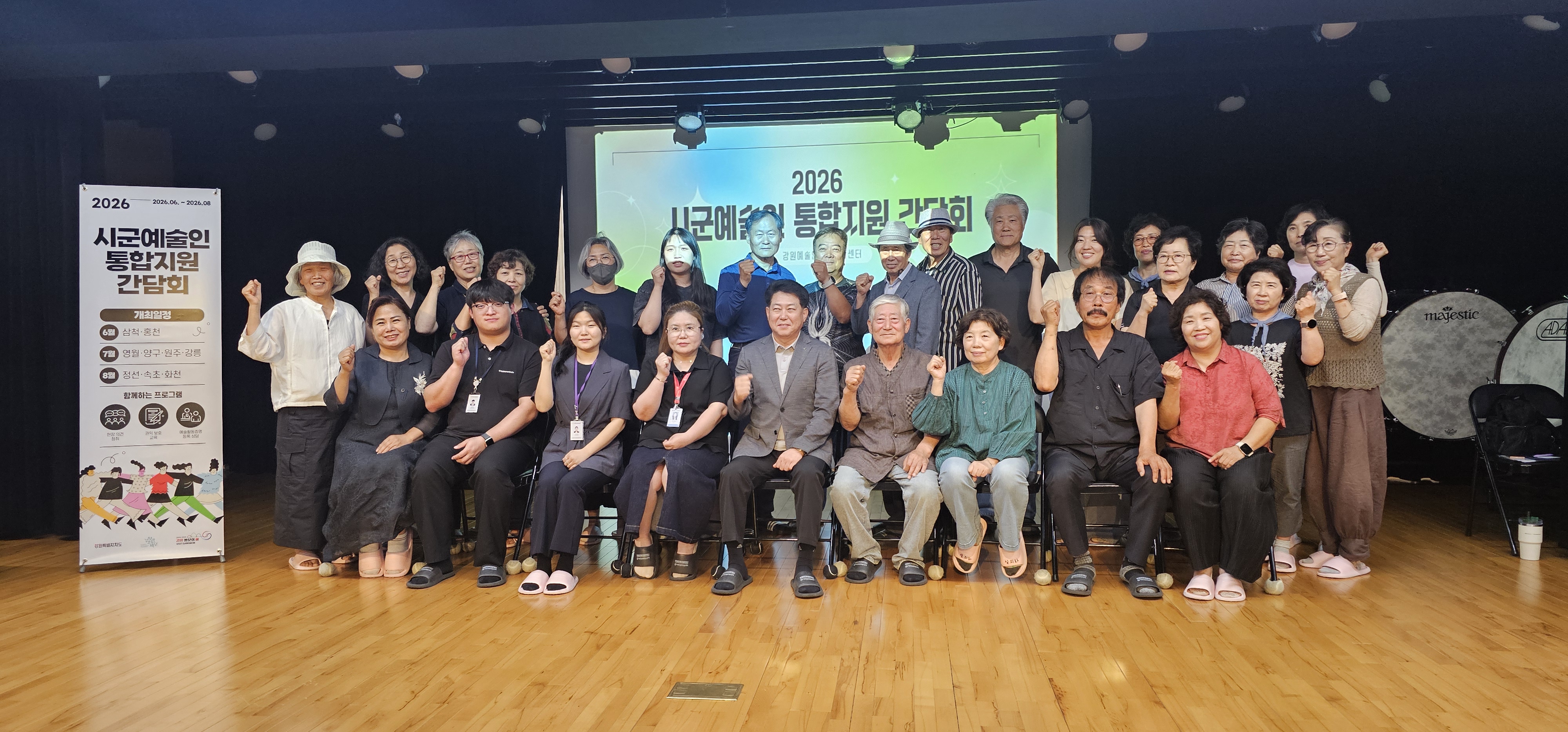 2026년 시군예술인 통합지원 간담회