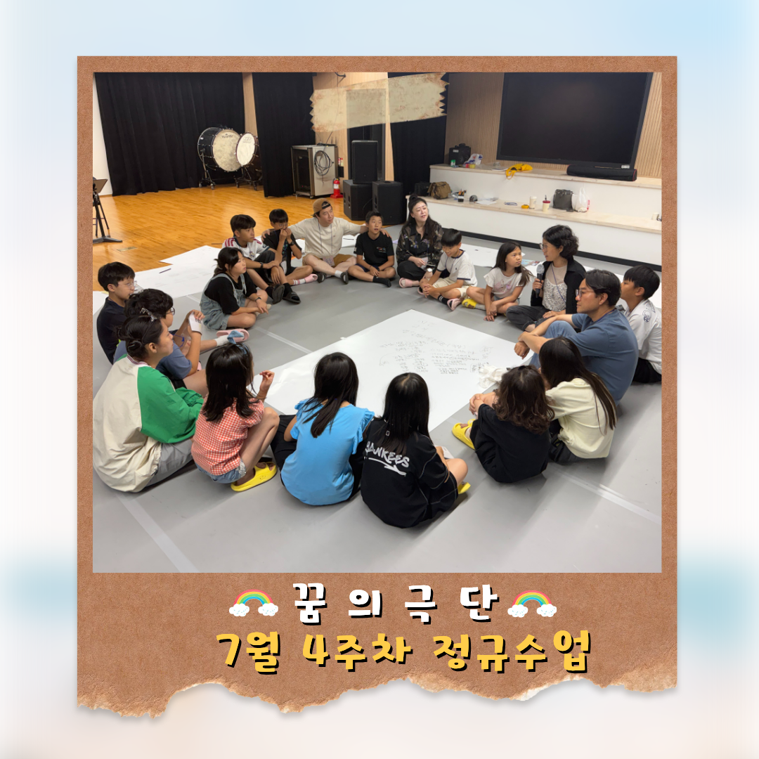 「 꿈의 극단 '영월'」 7월 4주차 정규수업