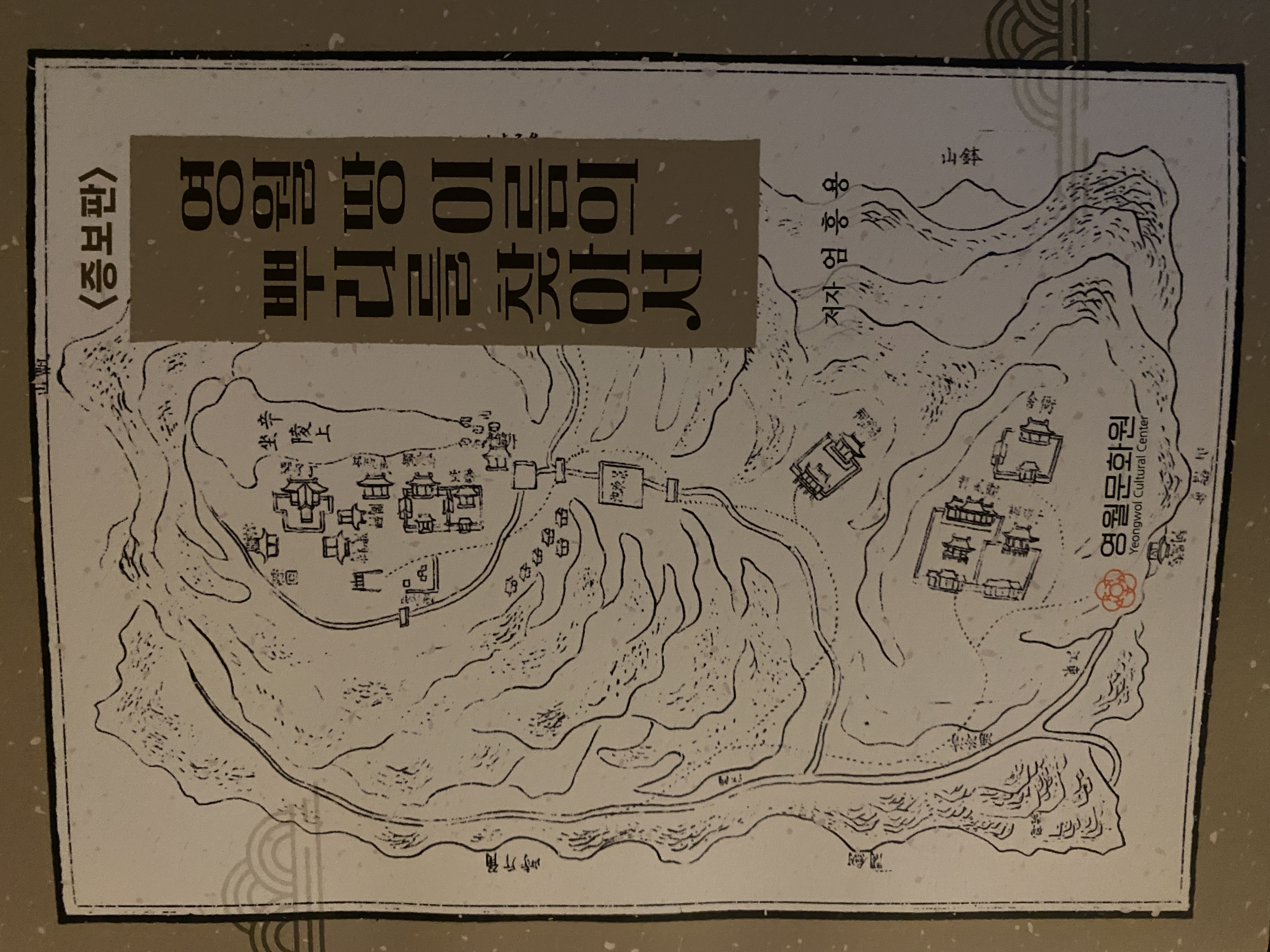 영월의 땅 이름을 찾아서