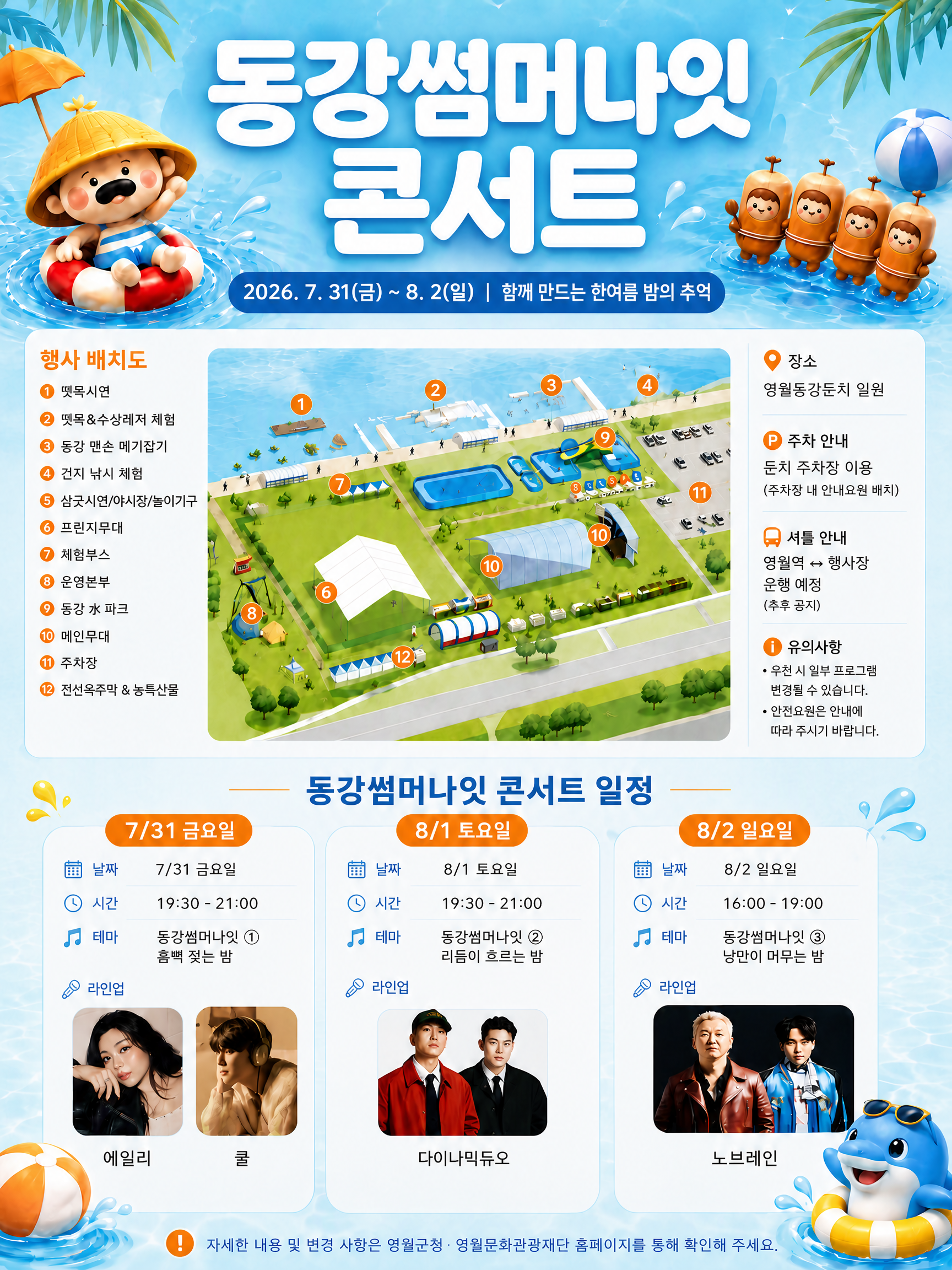 동강뗏목축제 동강썸머나잇콘서트