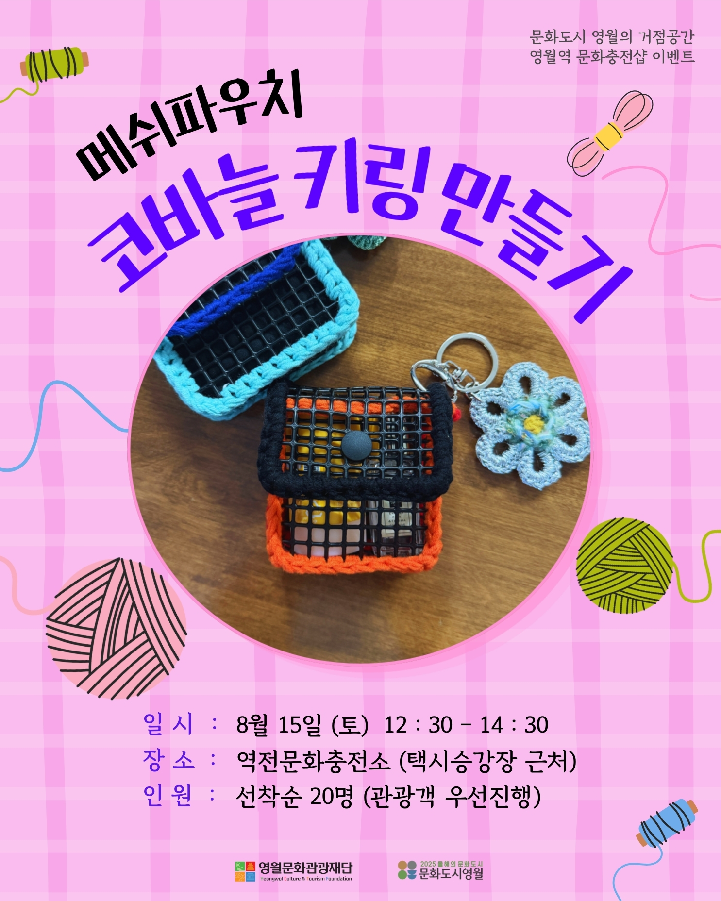 영월역 문화충전샵 체험이벤트