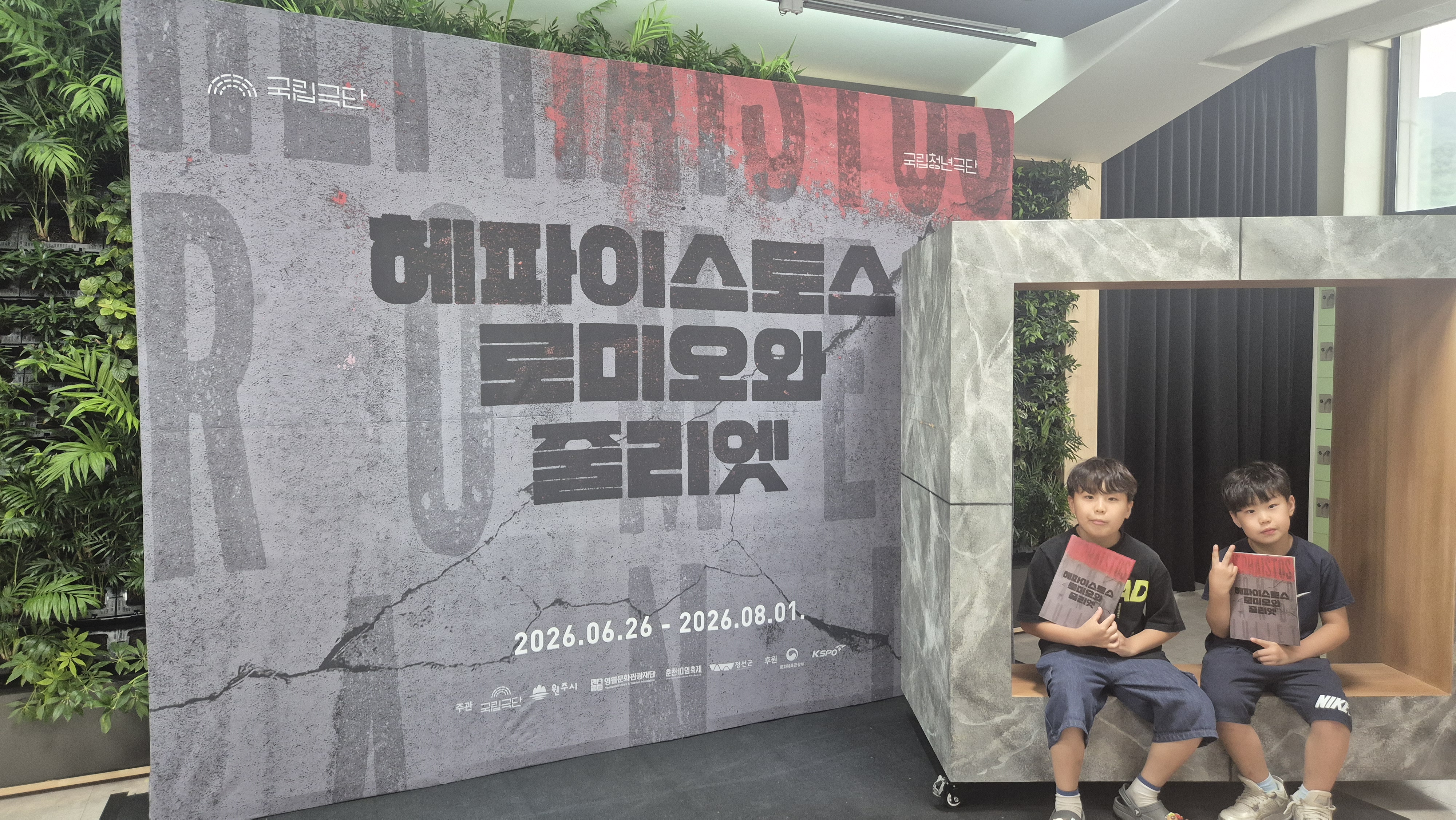영월에서 만난 국립청년극단— 연극<헤파이스토스 로미오와 줄리엣> 관람 후기
