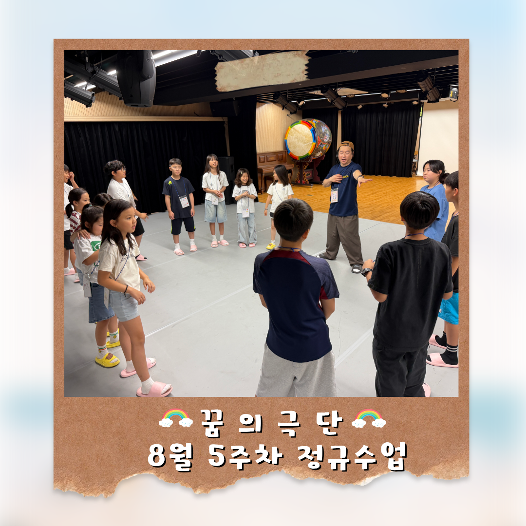 「 꿈의 극단 '영월'」 8월 5주차 정규수업