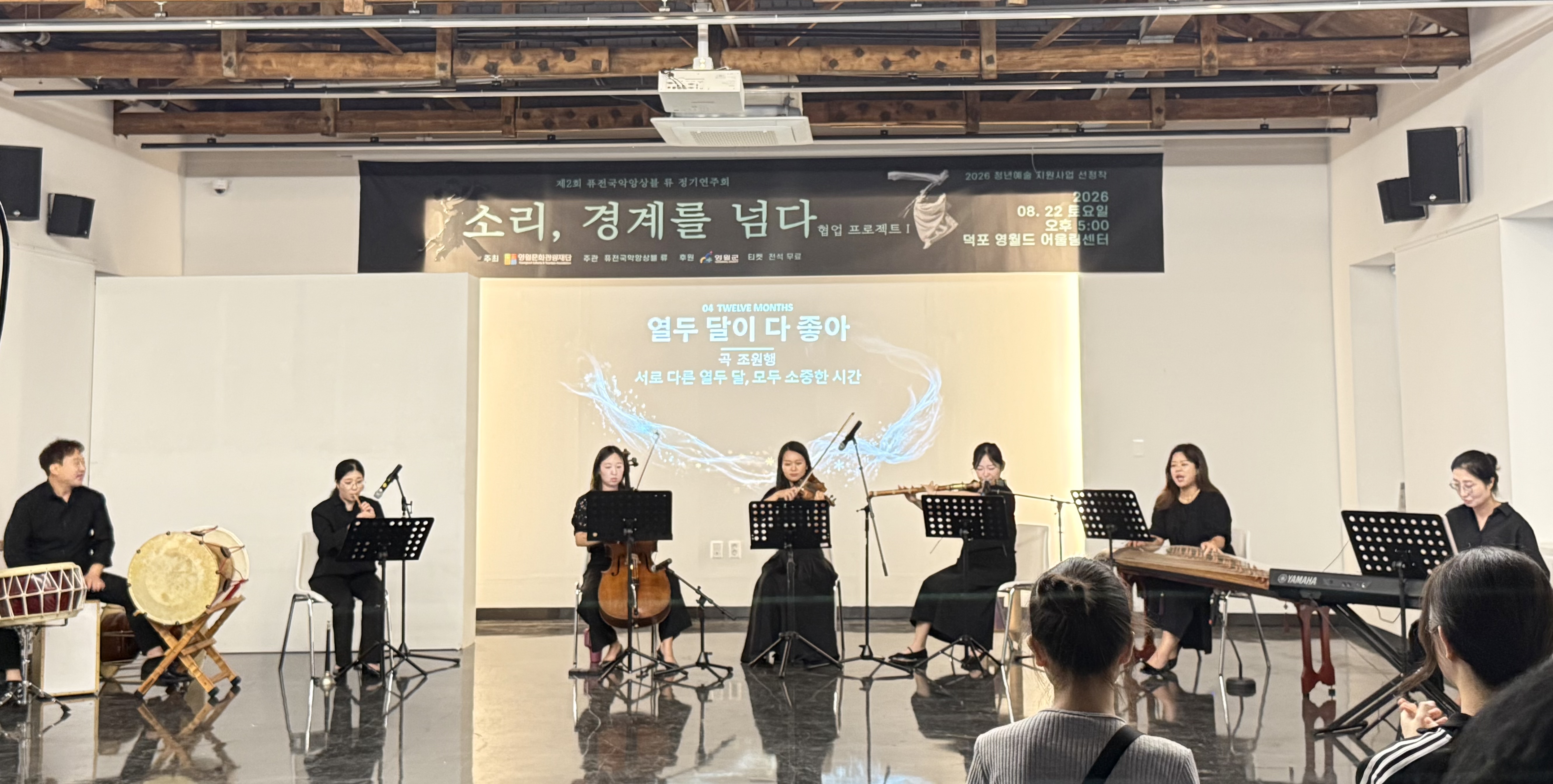 경계는 무대 위에만 있지 않았다: 영월의 작은 공연장에서 본 어느 정기연주회