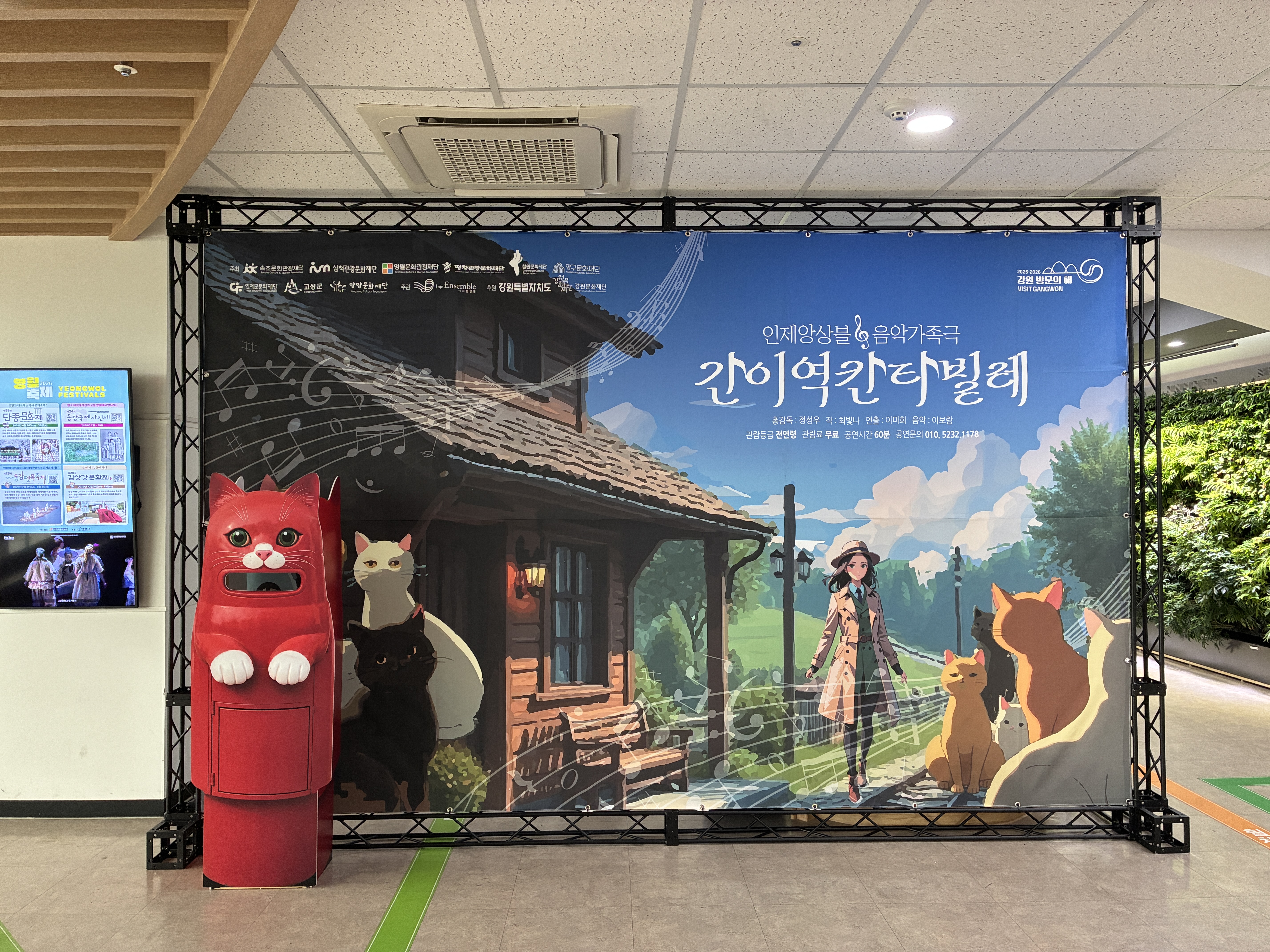 음악가족극 간이역칸타빌레