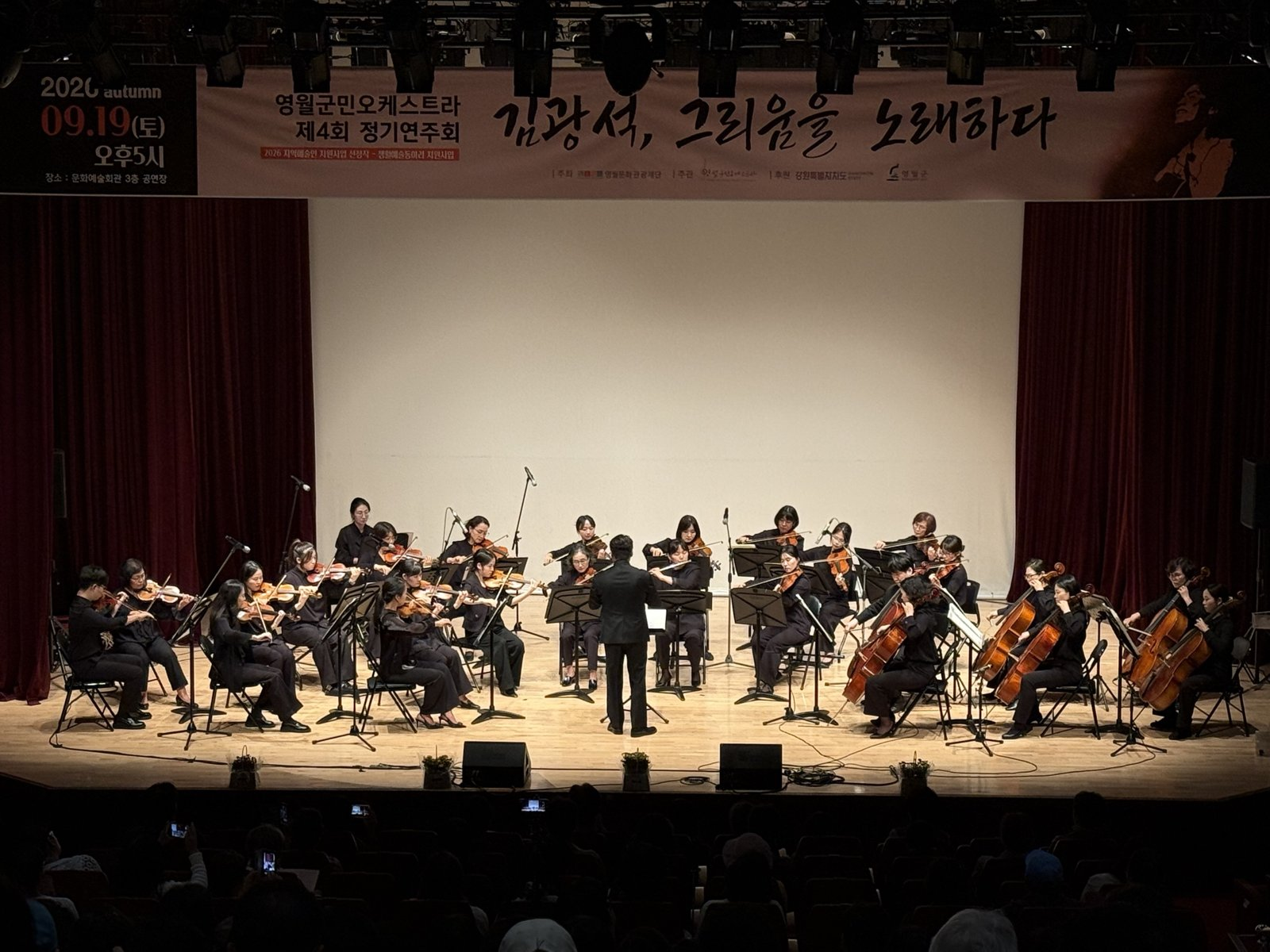 생활인의 손으로 다시 부른 김광석 — 영월군민오케스트라 제4회 정기연주회