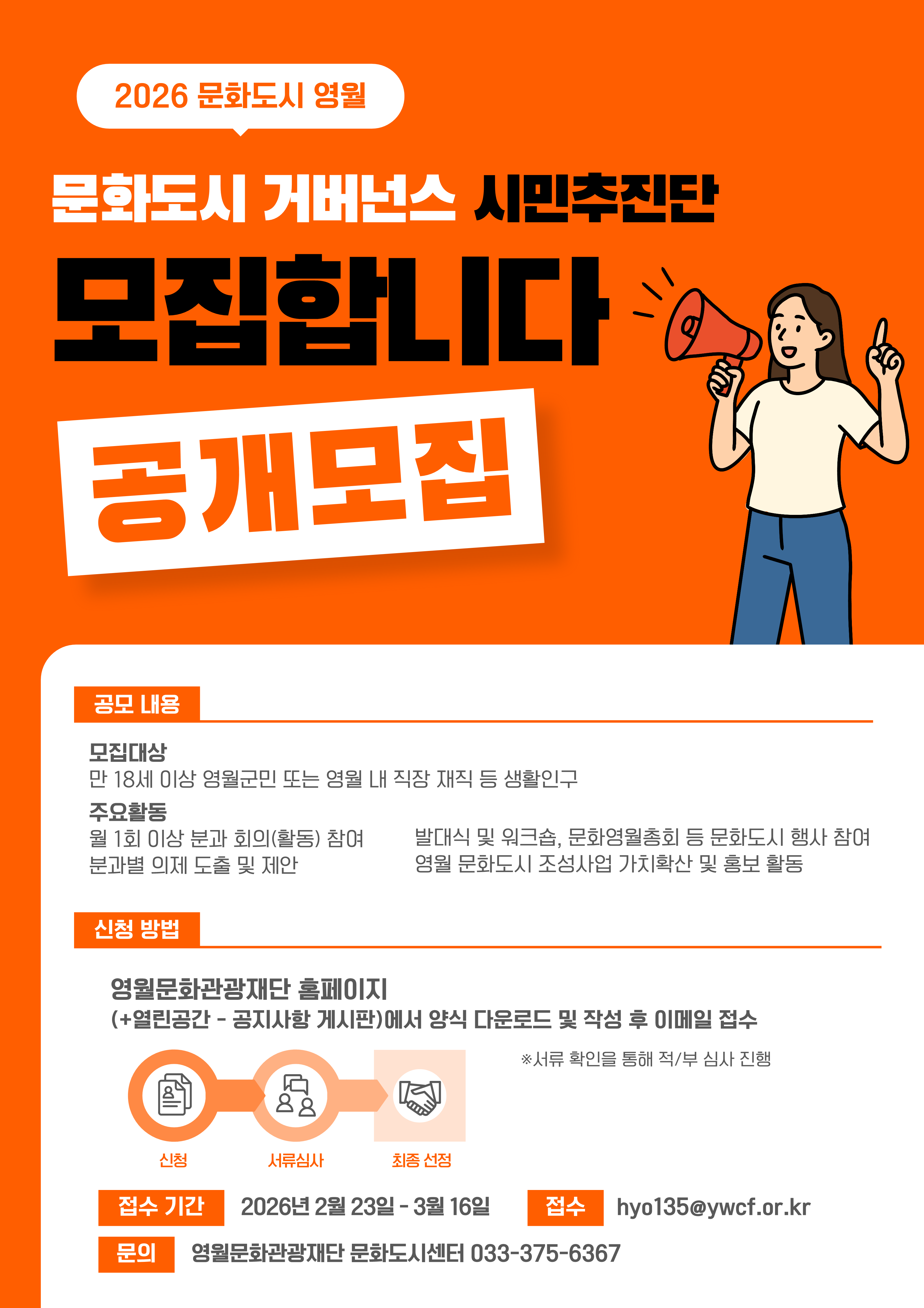 문화도시 거버넌스「시민추진단 」 모집