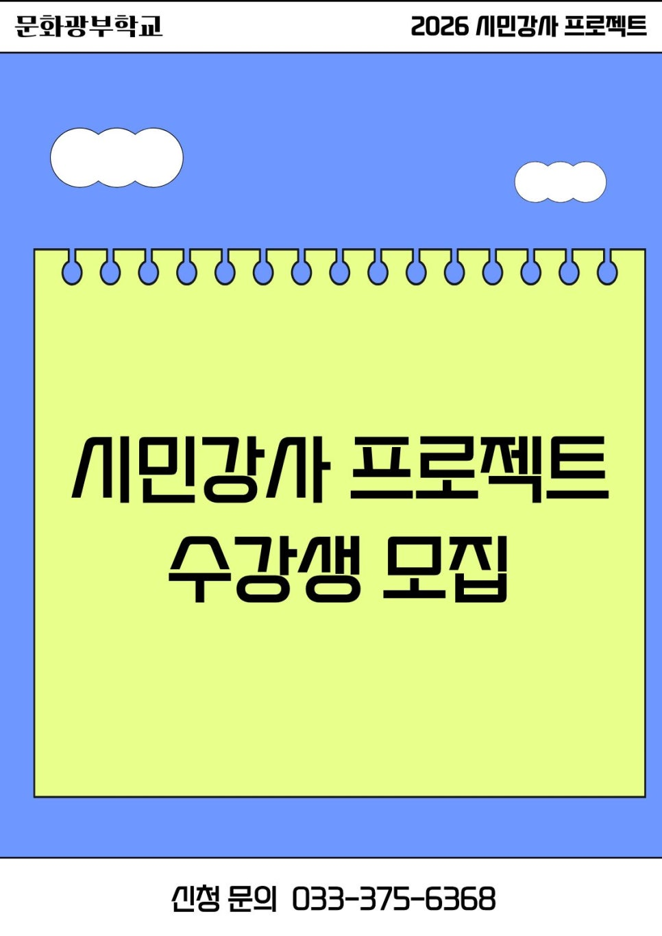 상반기 시민강사 프로젝트 수강생 모집